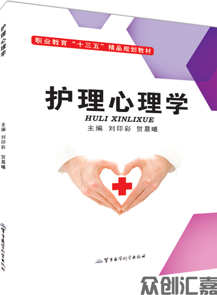 护理心理学