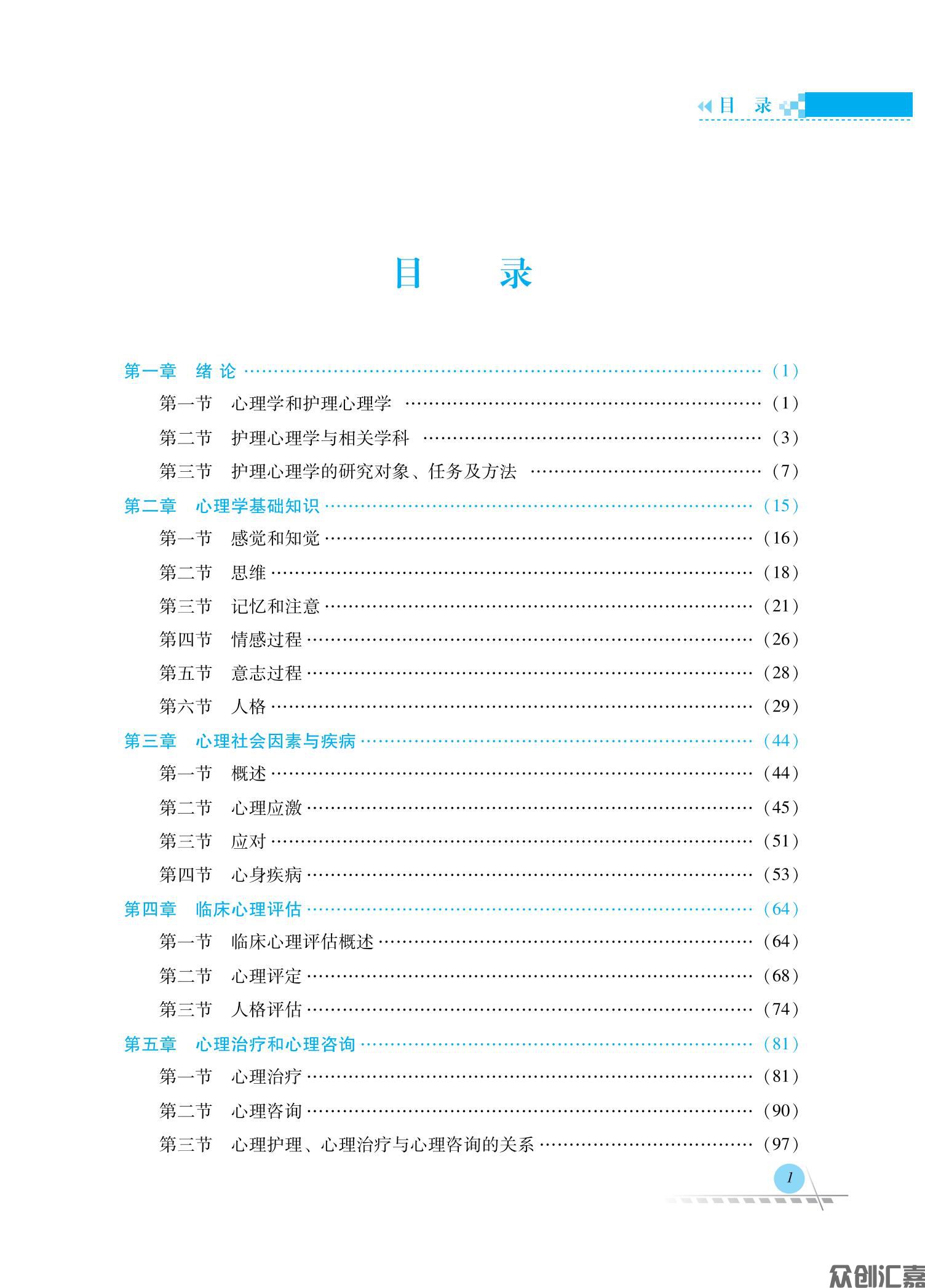 护理心理学_06.jpg