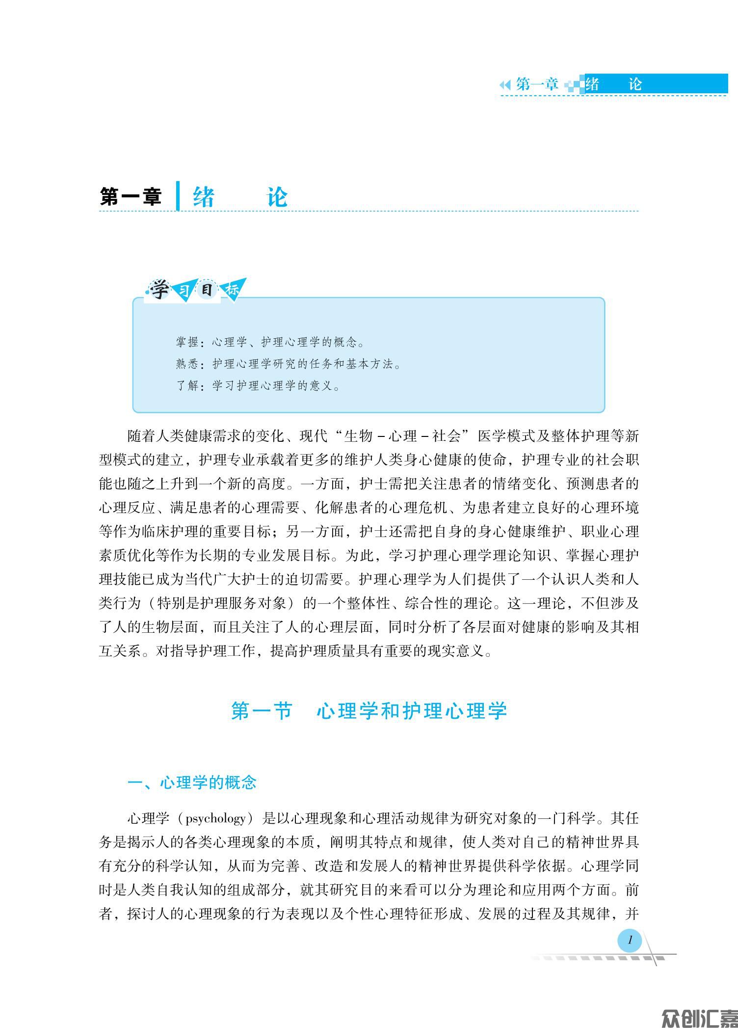 护理心理学_08.jpg