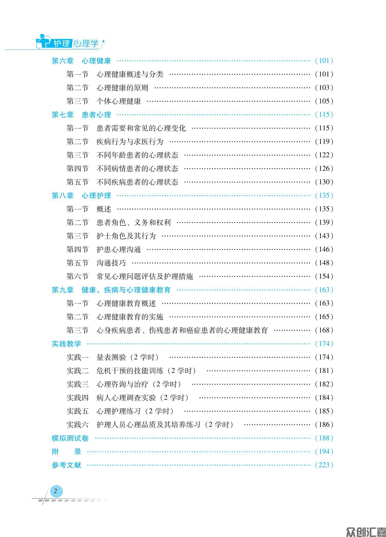 护理心理学_07.jpg