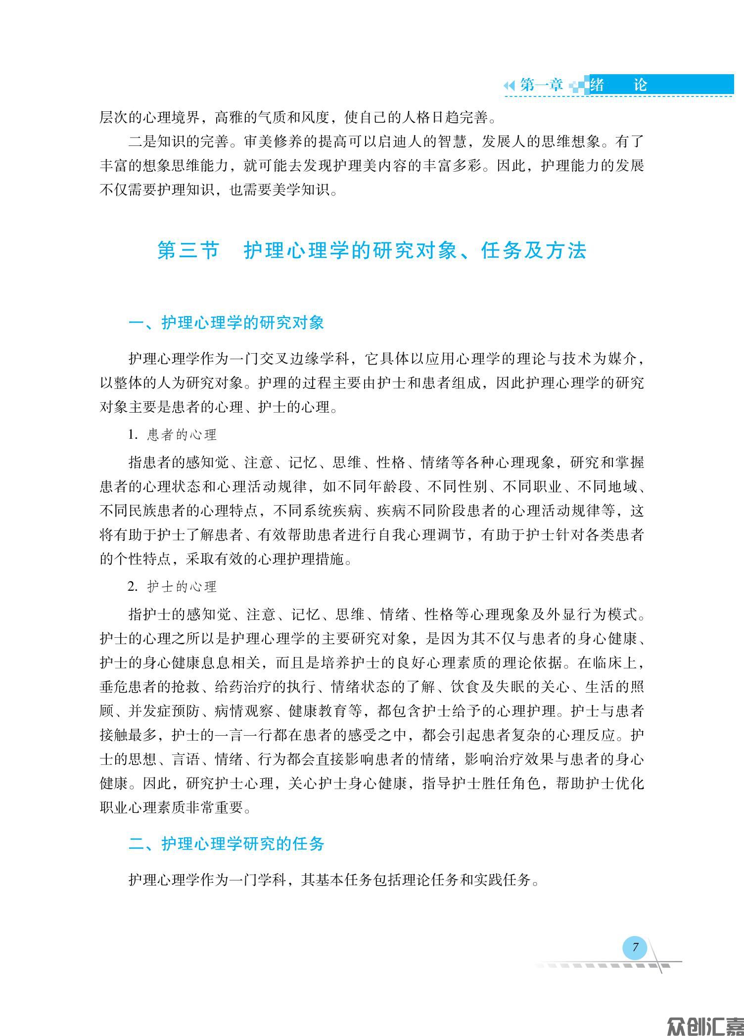 护理心理学_14.jpg