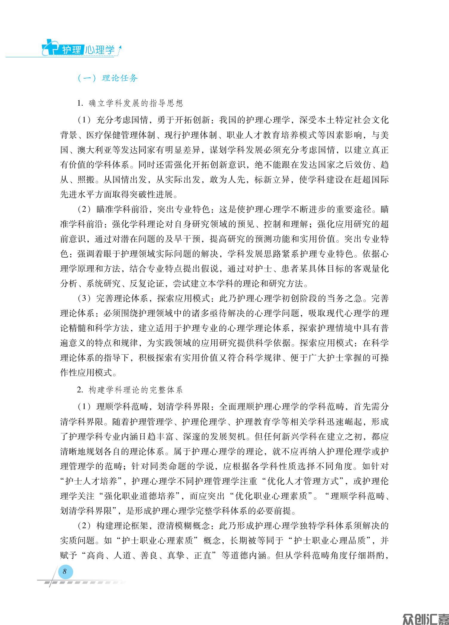 护理心理学_15.jpg