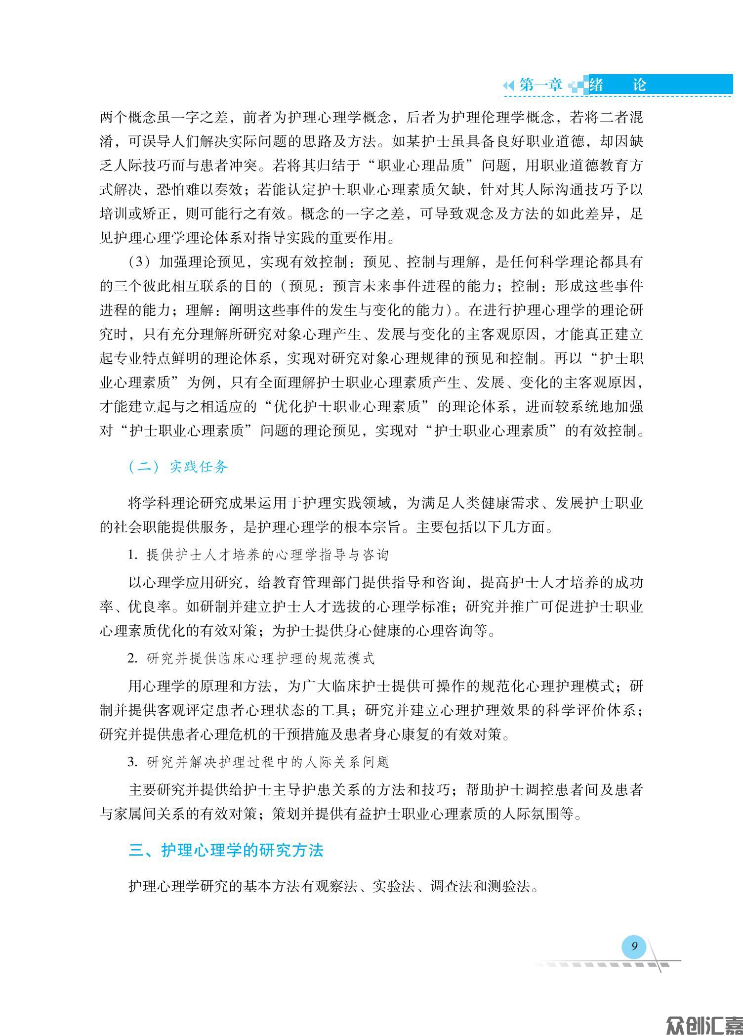 护理心理学_16.jpg