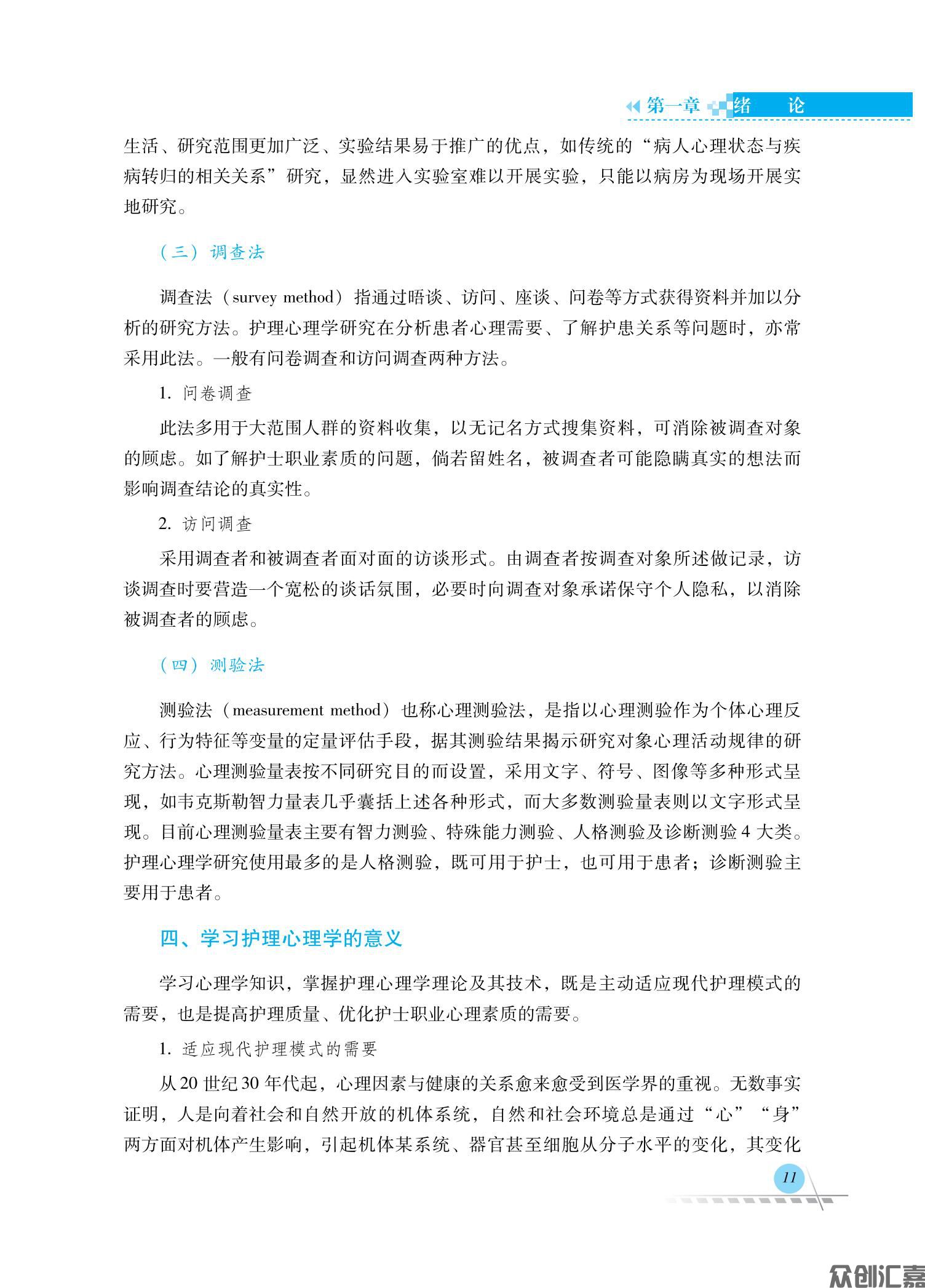 护理心理学_18.jpg
