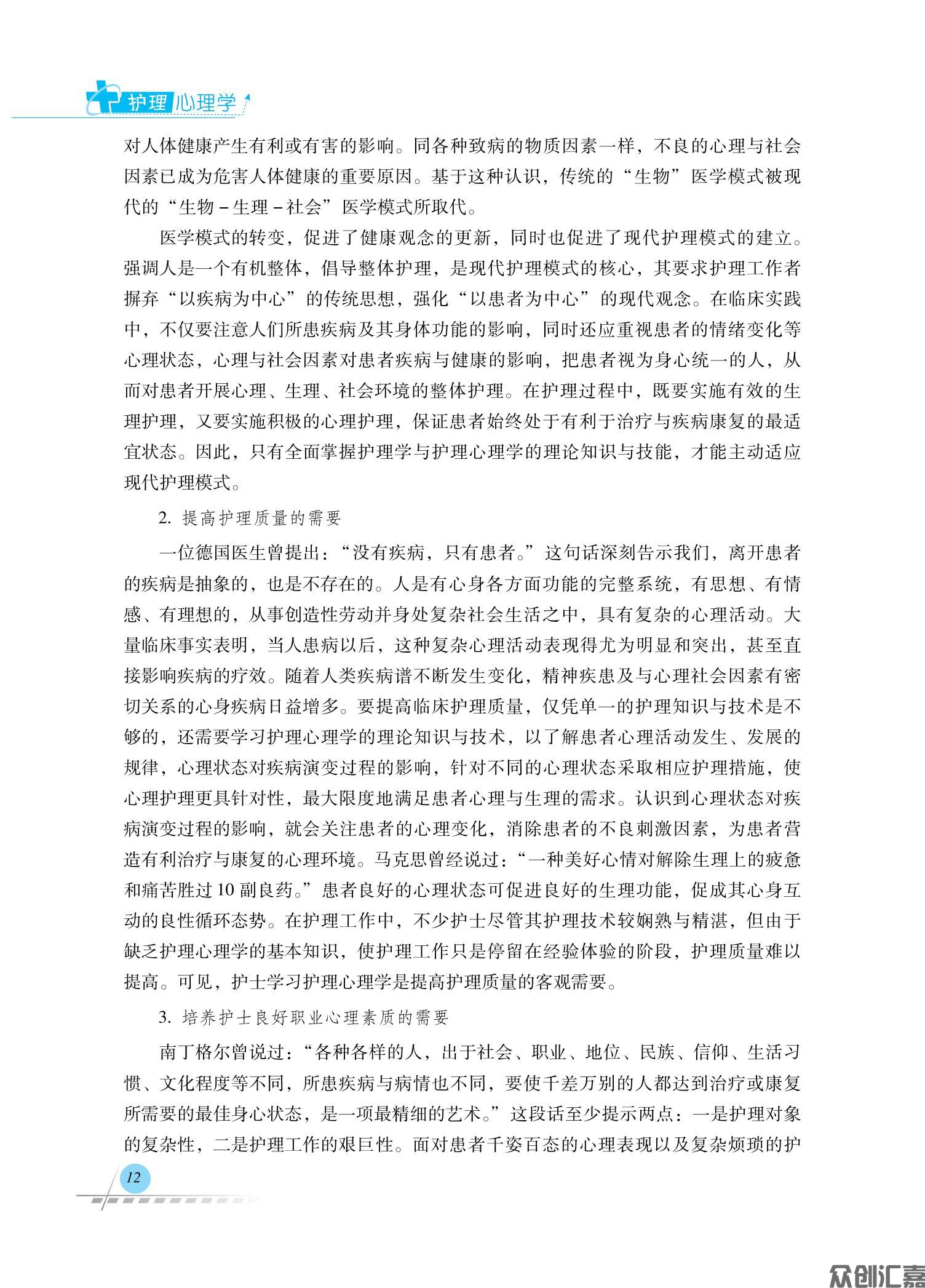 护理心理学_19.jpg