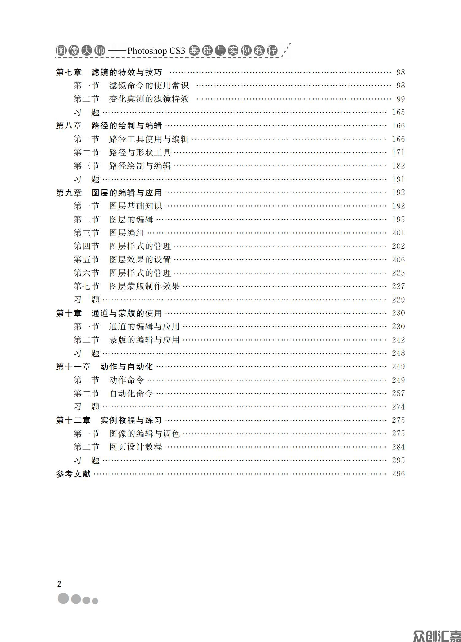 图像大师—Photoshop CS3基础与实例教程_05.jpg