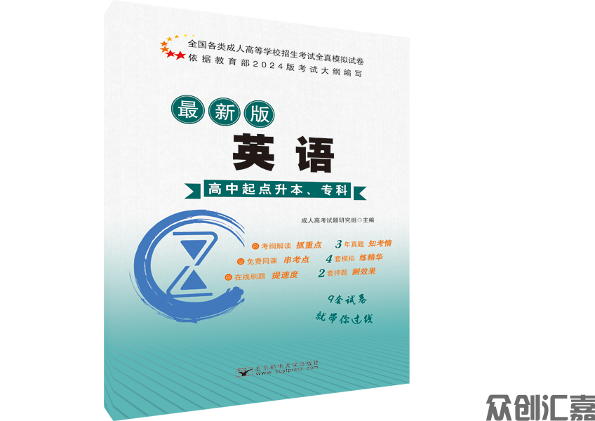 高起点英语试卷