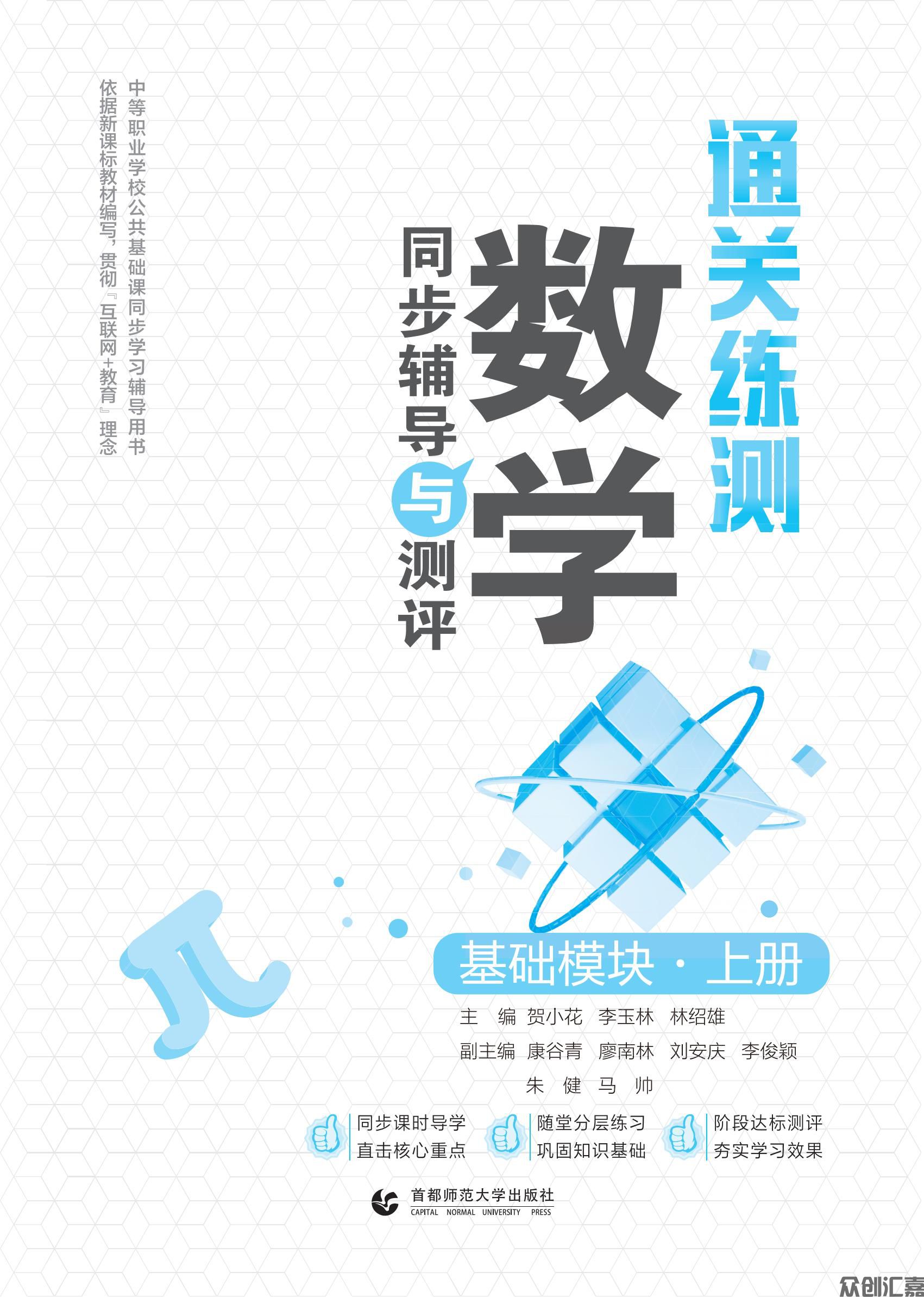 通关练测   数学基础模块上 主书_00.jpg