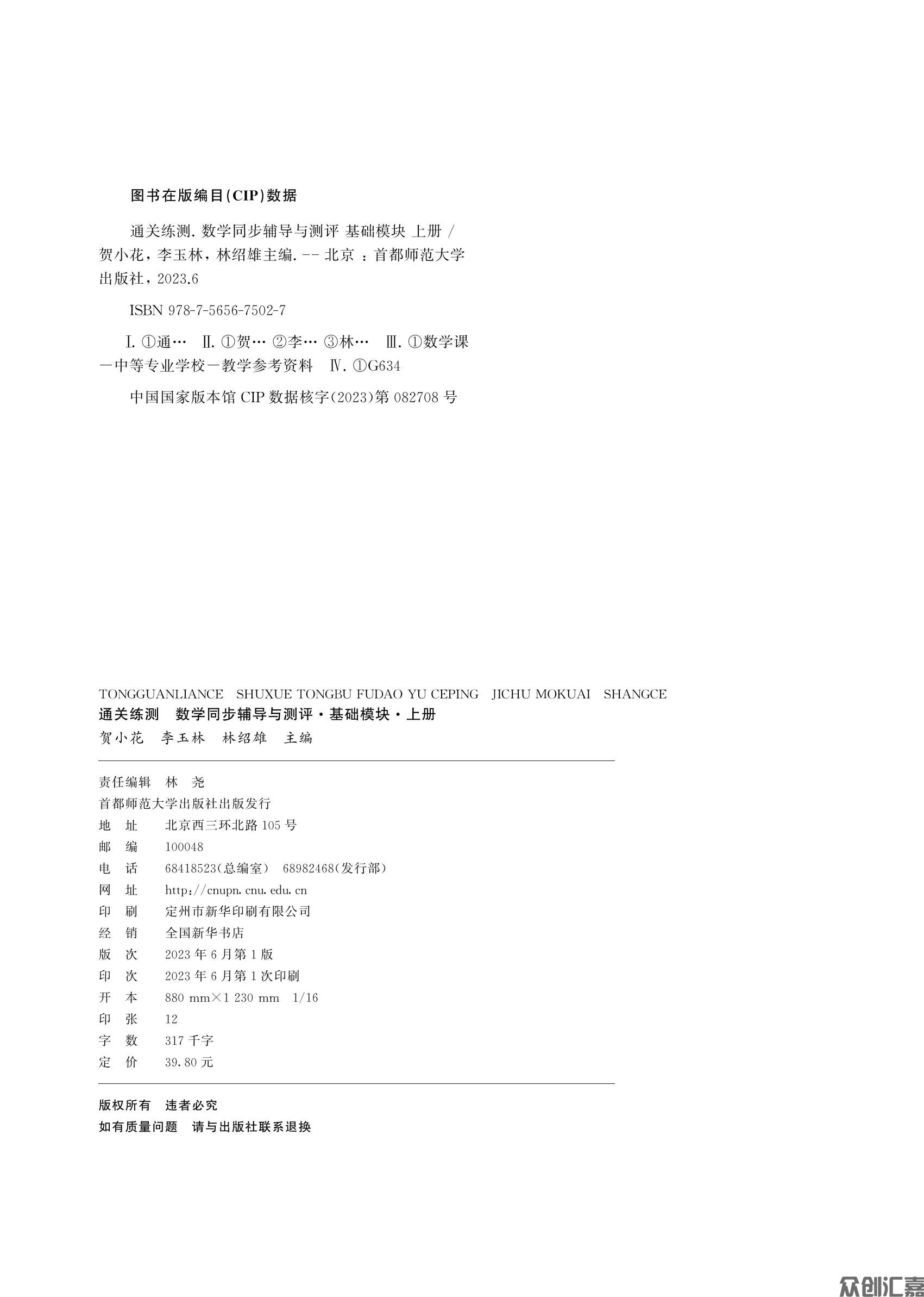 通关练测   数学基础模块上 主书_01.jpg