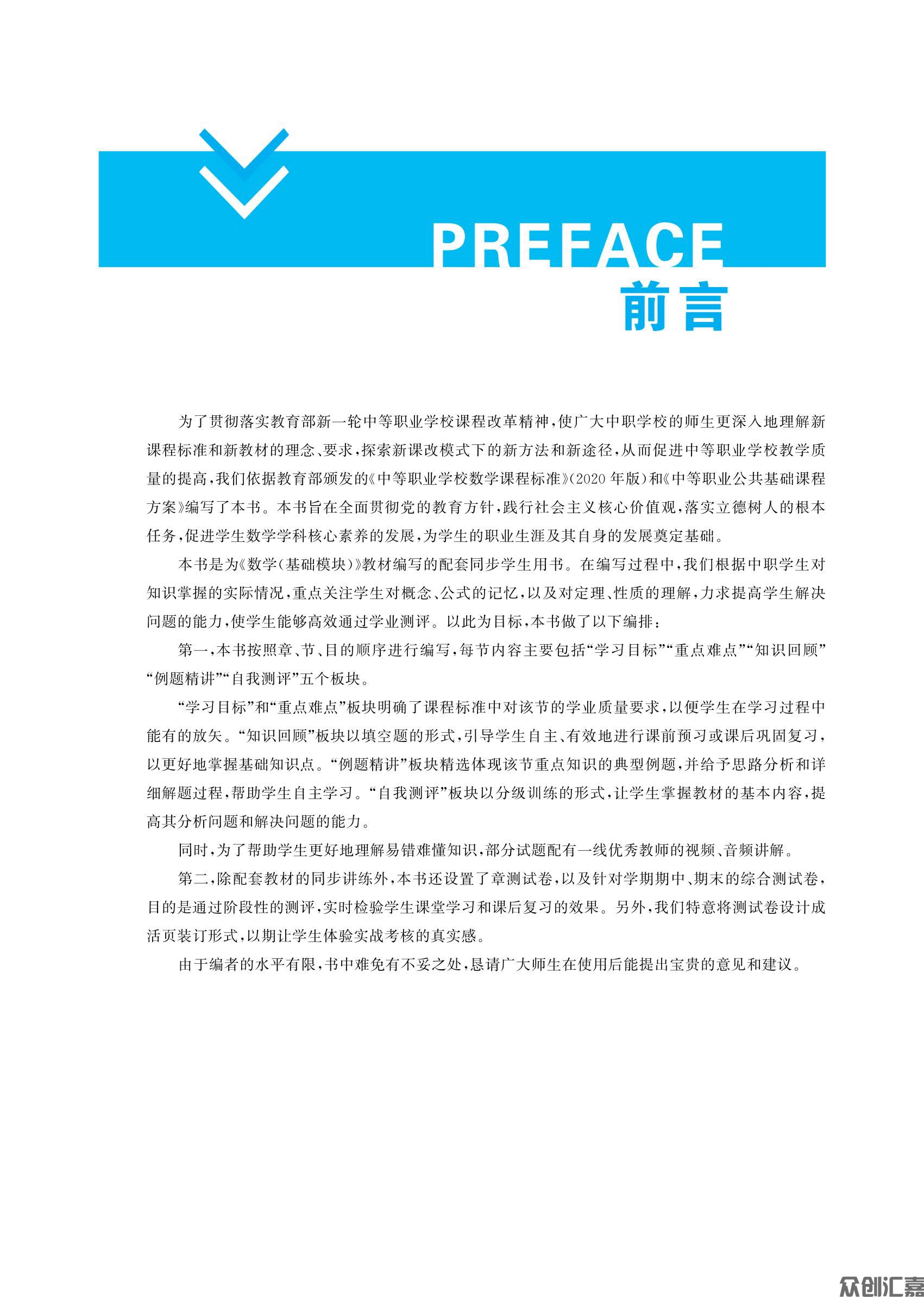 通关练测   数学基础模块上 主书_02.jpg