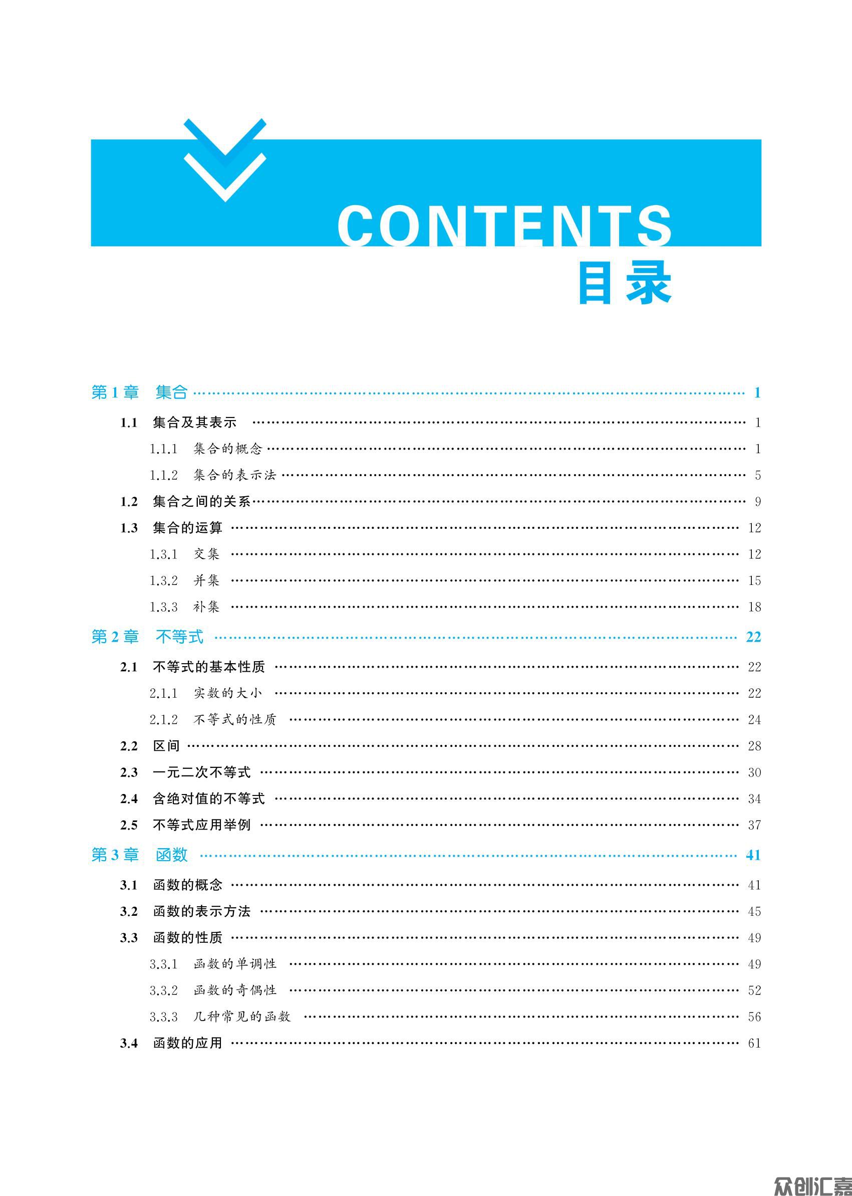 通关练测   数学基础模块上 主书_04.jpg