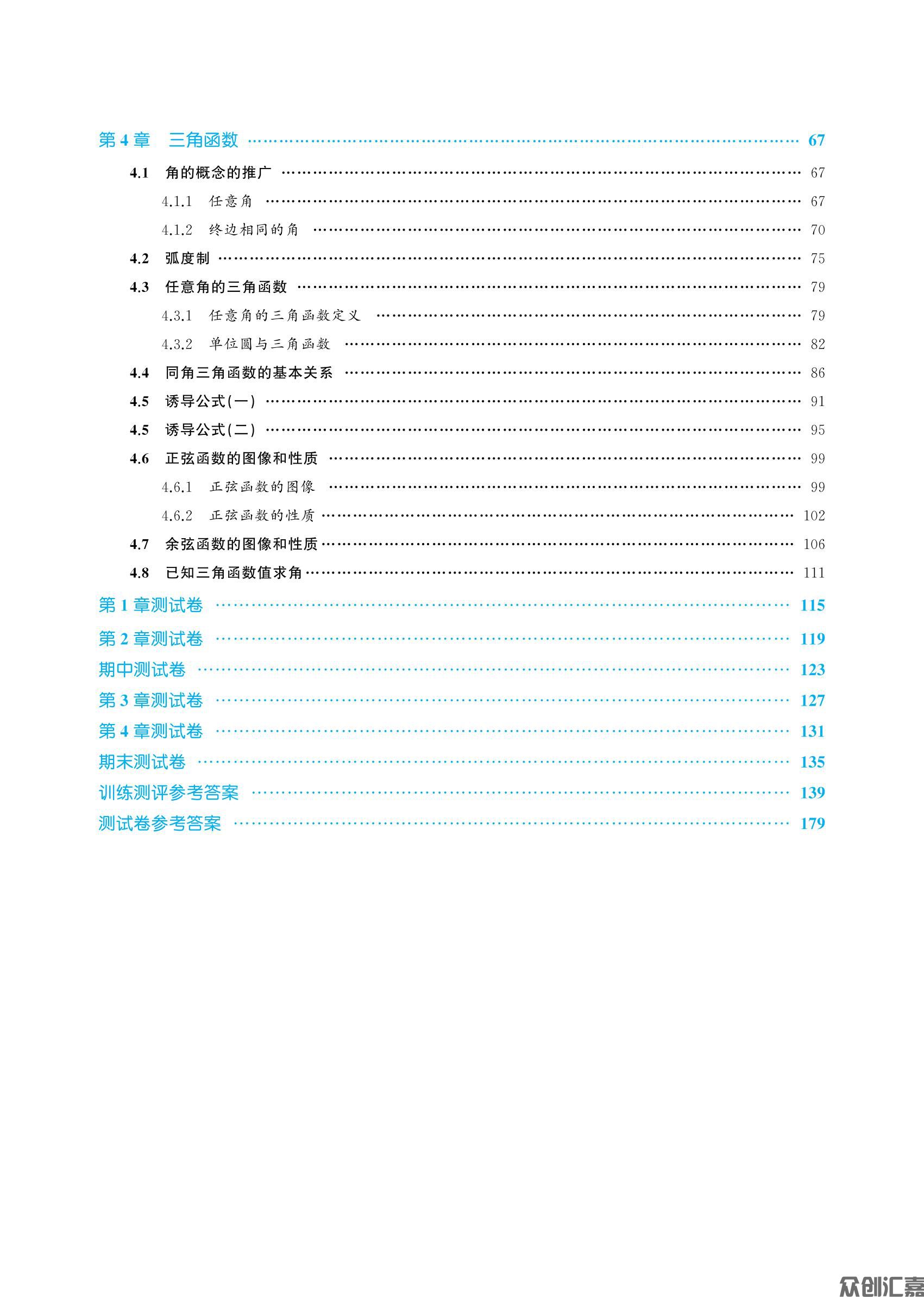 通关练测   数学基础模块上 主书_05.jpg