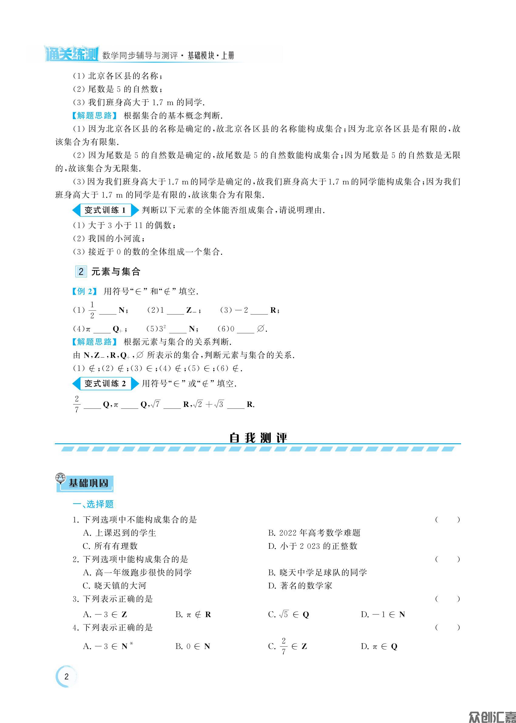 通关练测   数学基础模块上 主书_07.jpg