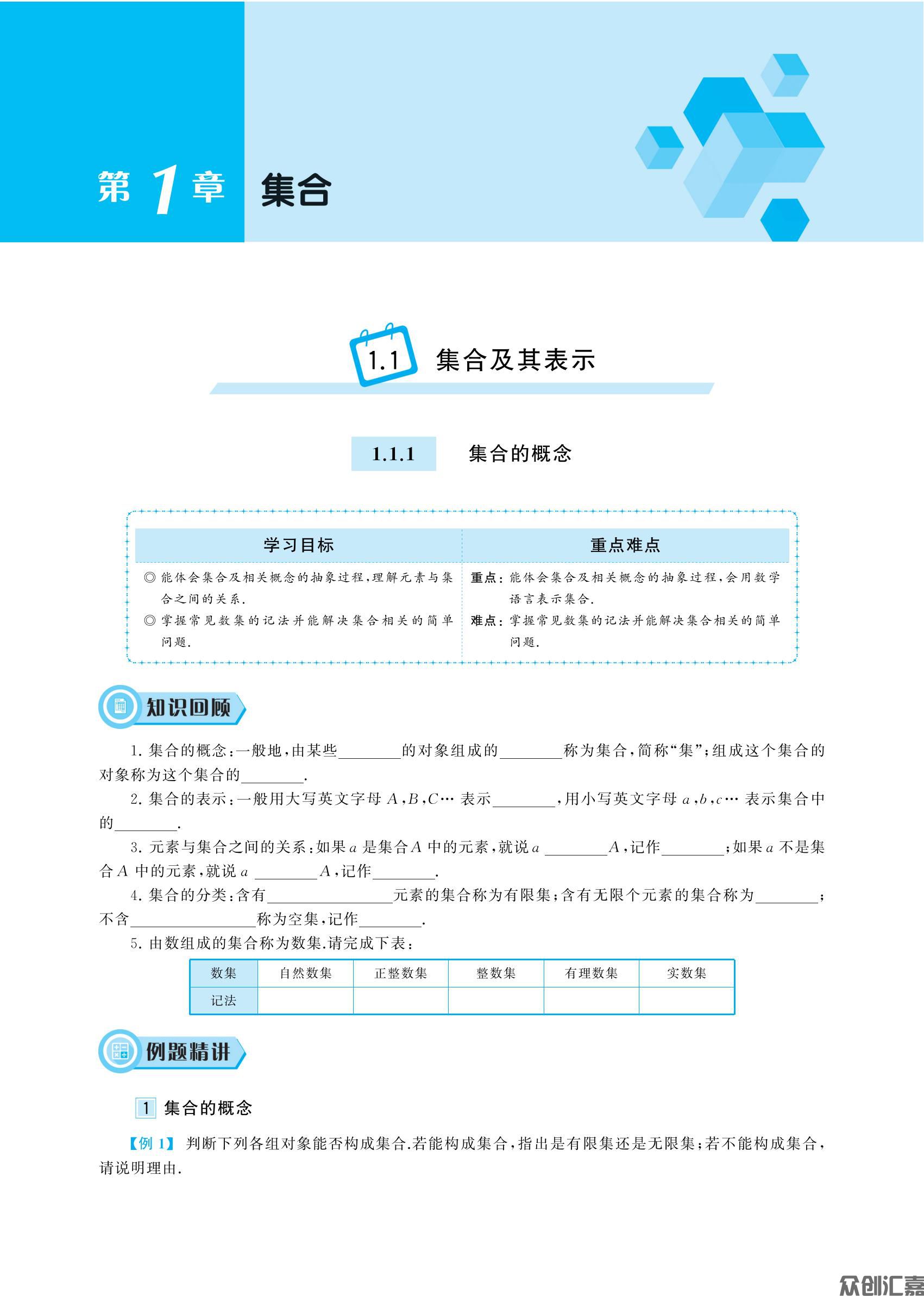 通关练测   数学基础模块上 主书_06.jpg