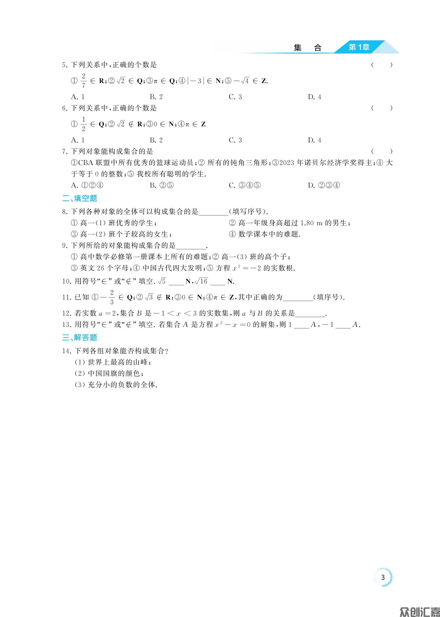 通关练测   数学基础模块上 主书_08.jpg