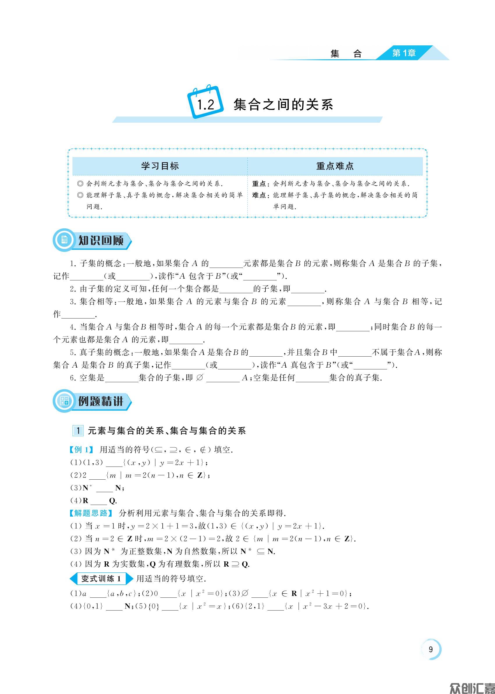 通关练测   数学基础模块上 主书_14.jpg