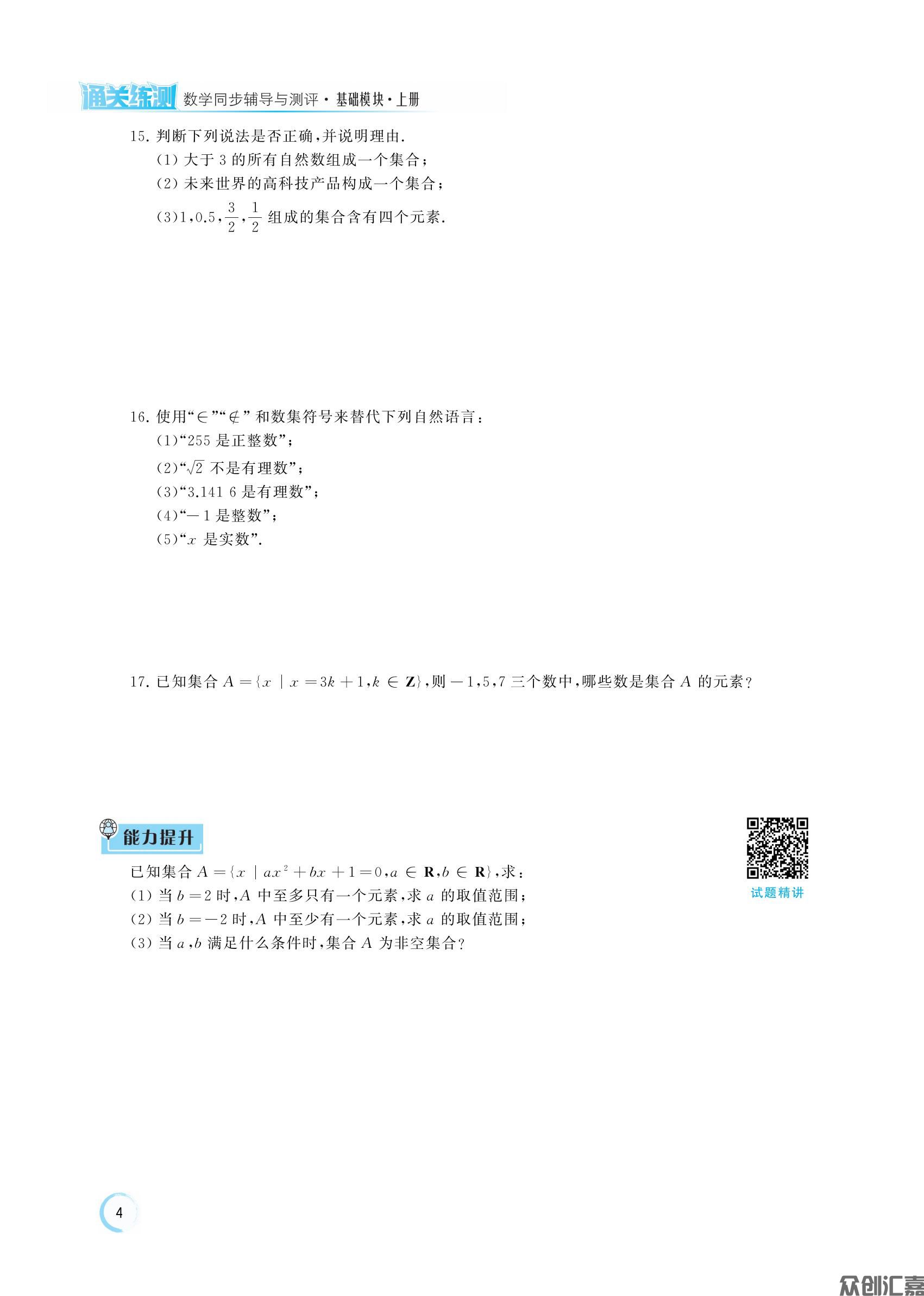 通关练测   数学基础模块上 主书_09.jpg