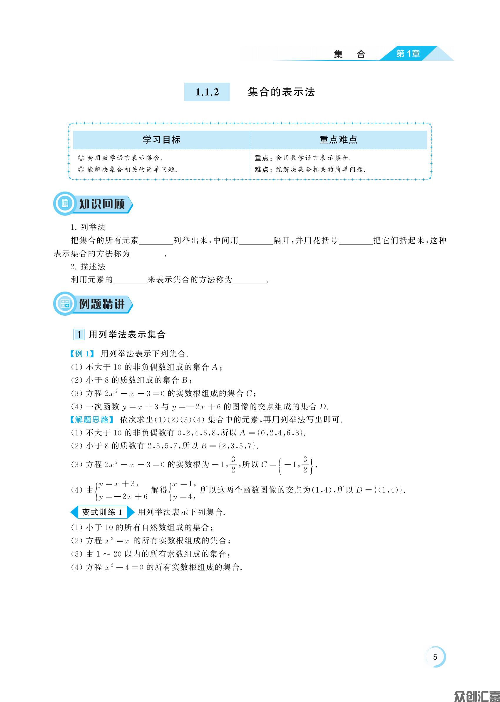 通关练测   数学基础模块上 主书_10.jpg