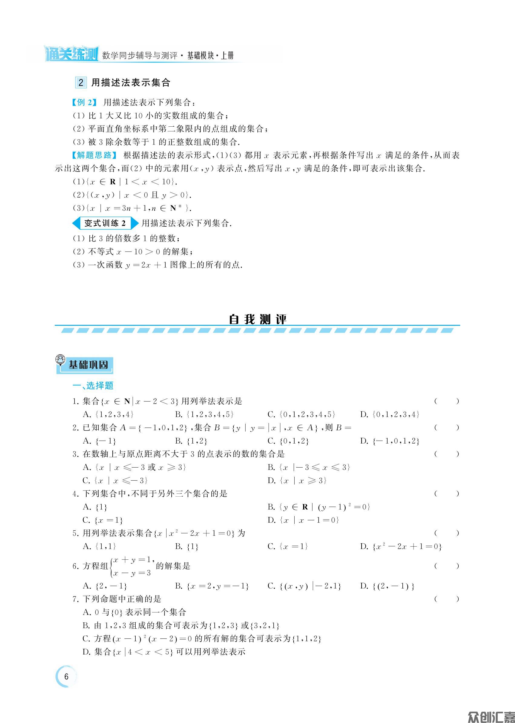 通关练测   数学基础模块上 主书_11.jpg