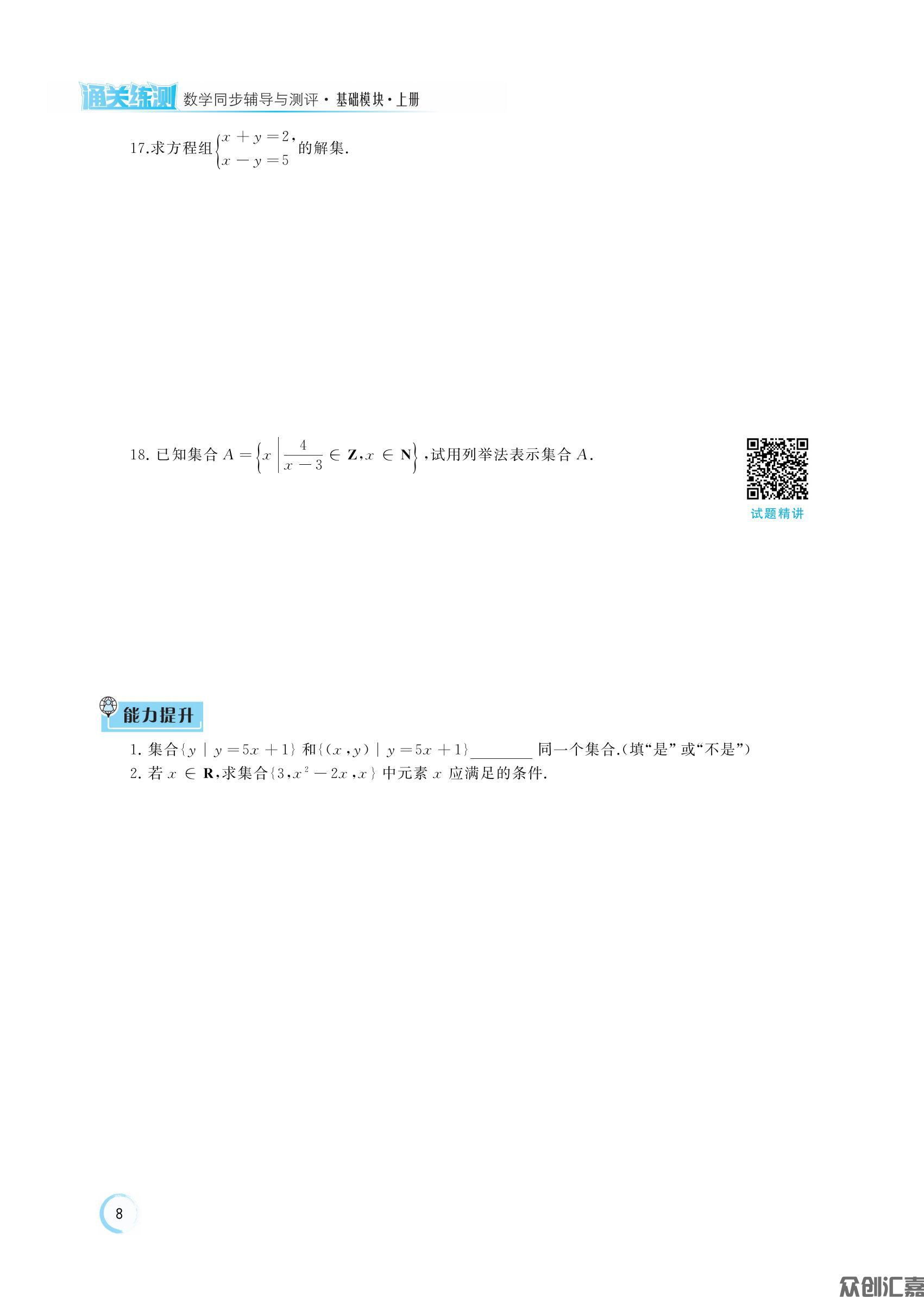 通关练测   数学基础模块上 主书_13.jpg