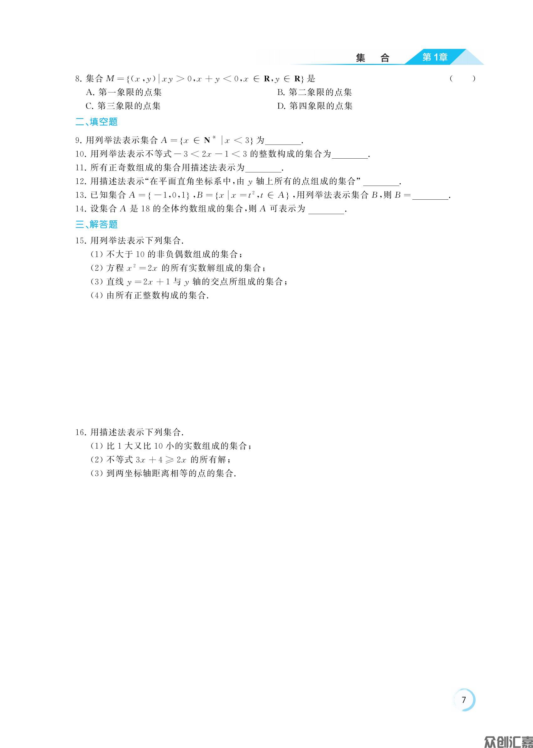 通关练测   数学基础模块上 主书_12.jpg