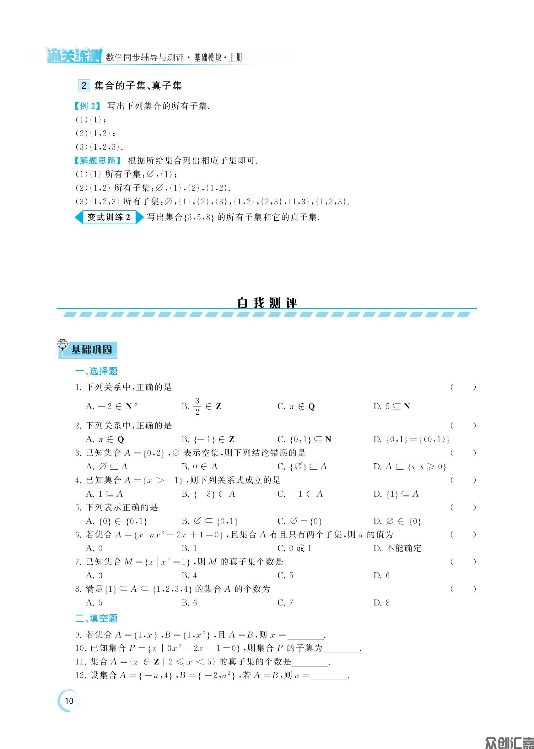 通关练测   数学基础模块上 主书_15.jpg