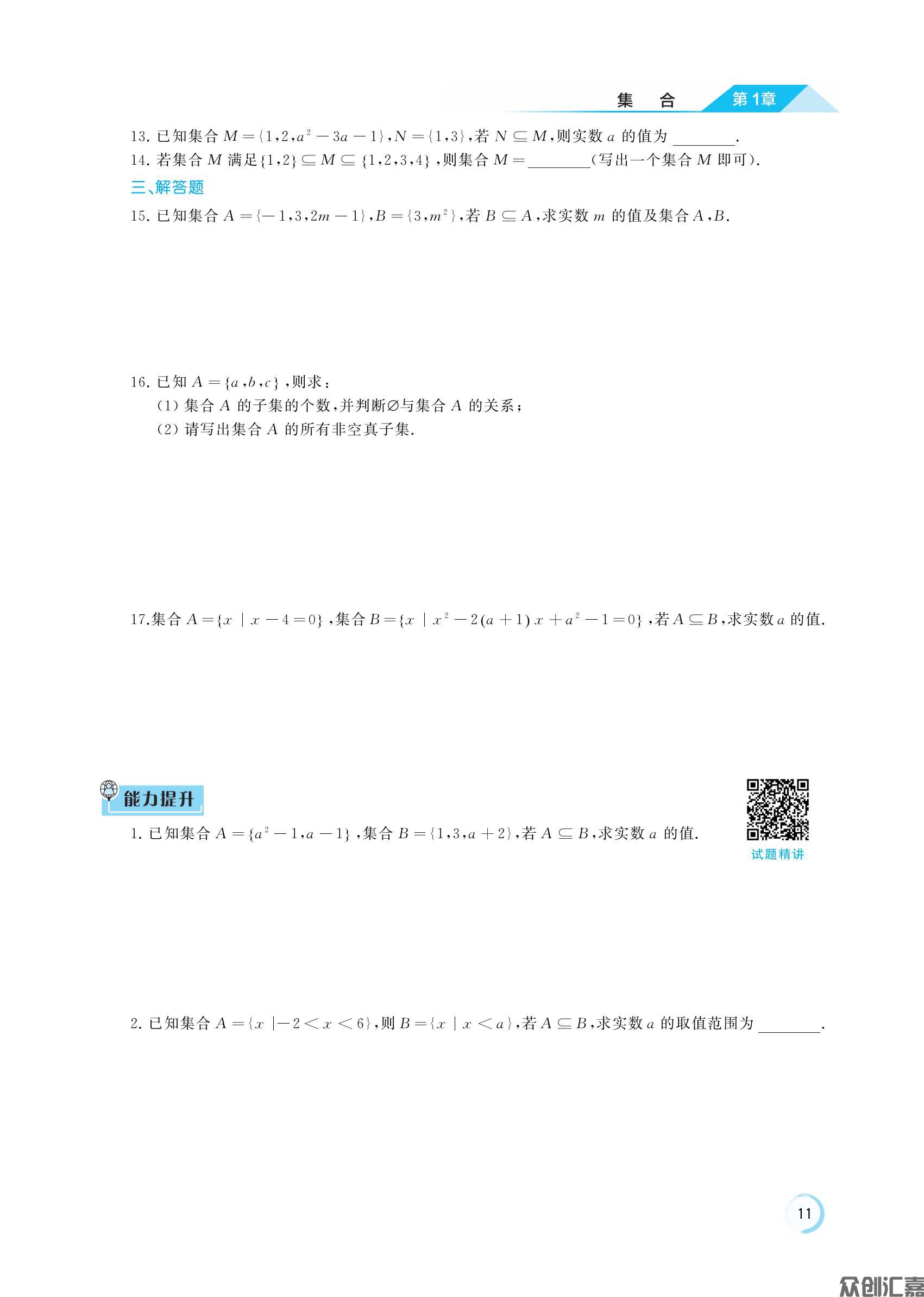 通关练测   数学基础模块上 主书_16.jpg