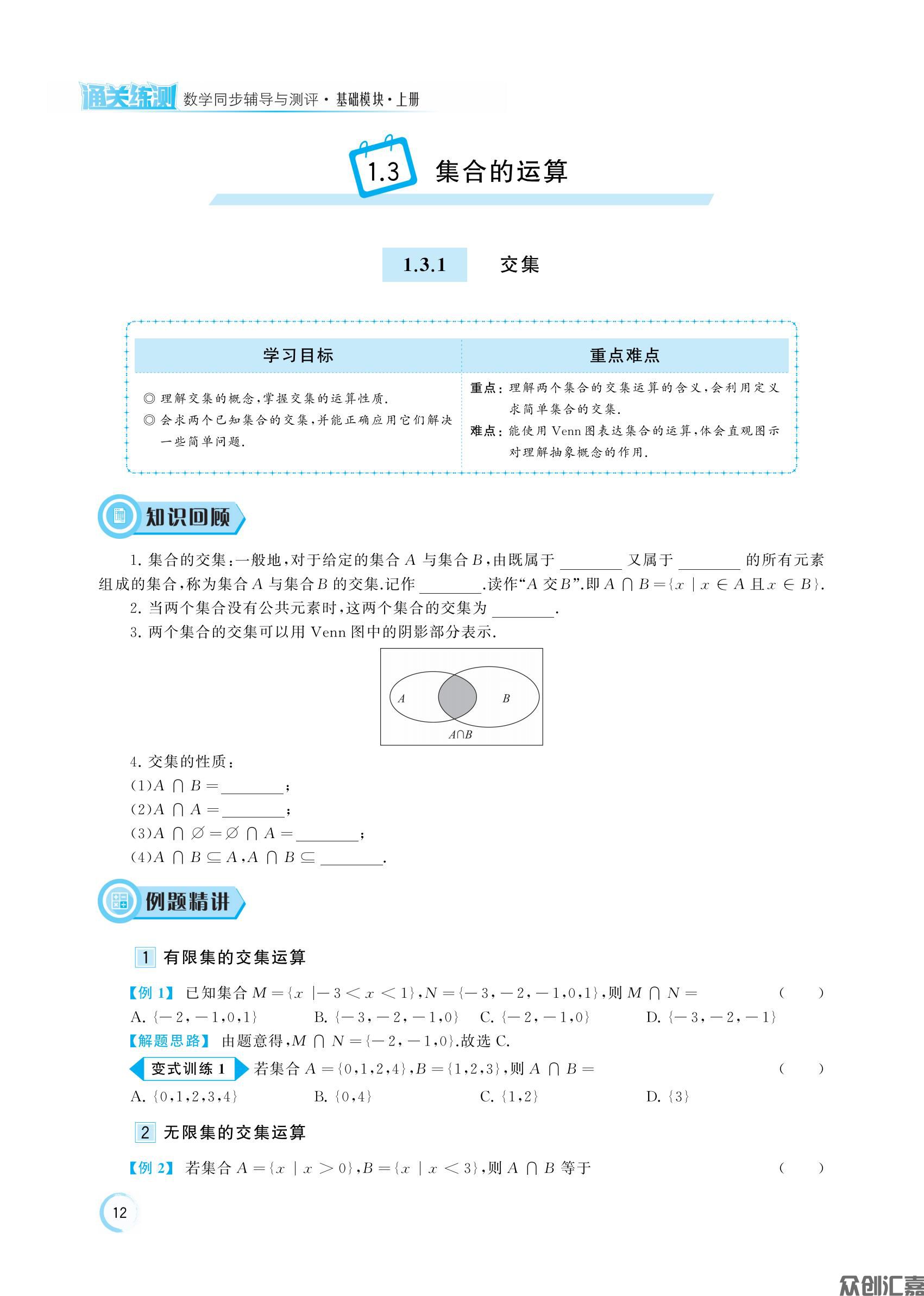 通关练测   数学基础模块上 主书_17.jpg