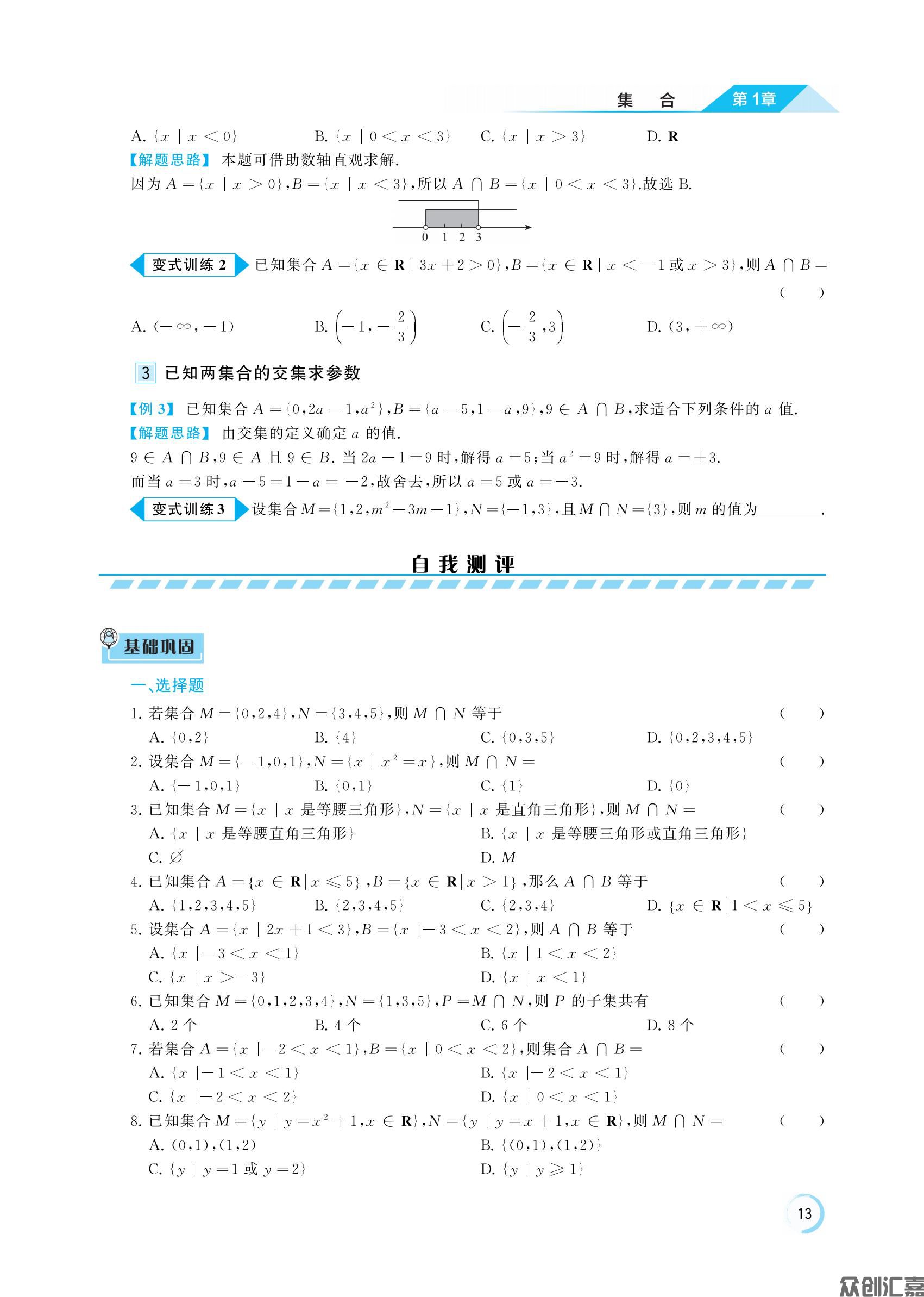 通关练测   数学基础模块上 主书_18.jpg
