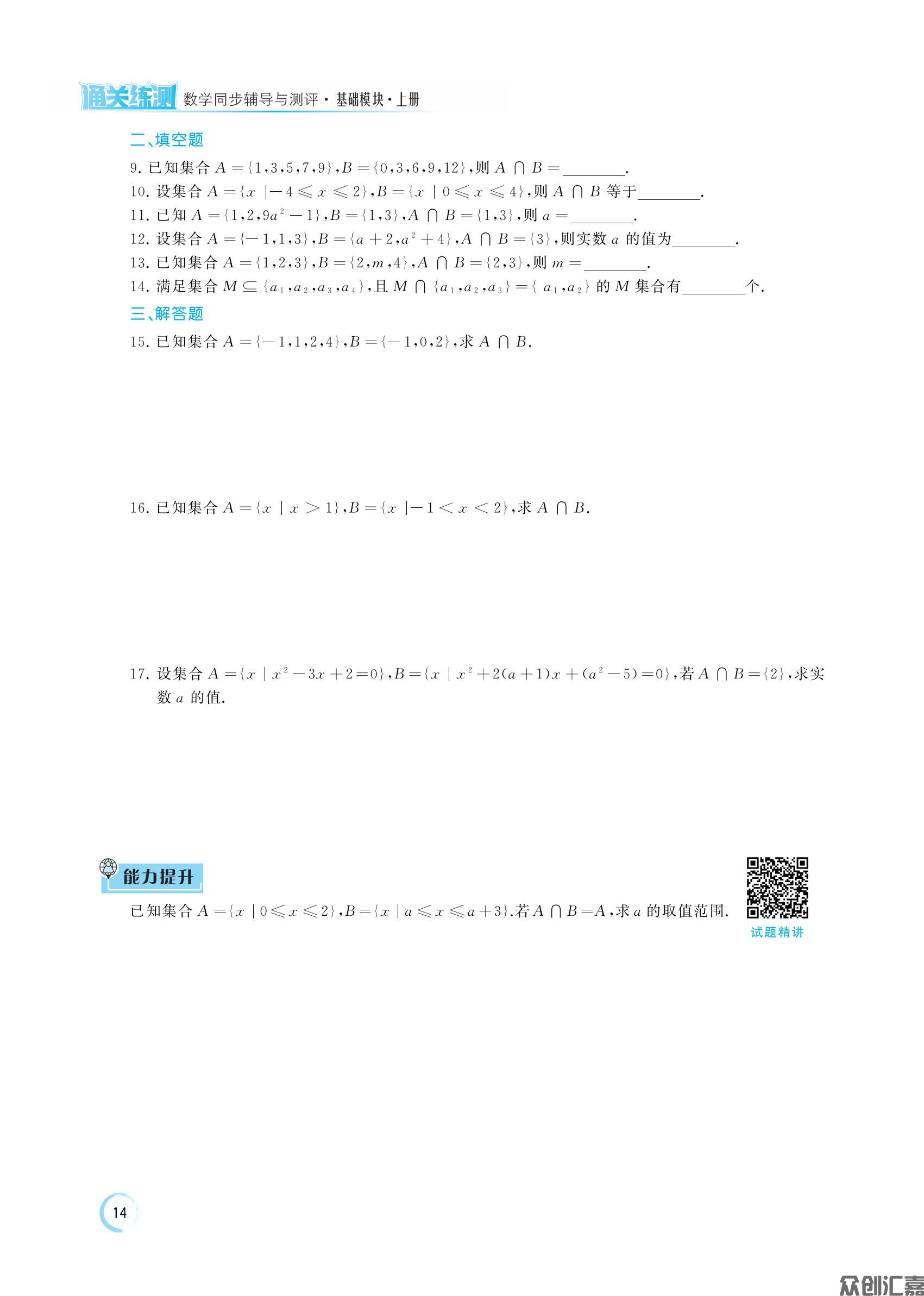 通关练测   数学基础模块上 主书_19.jpg