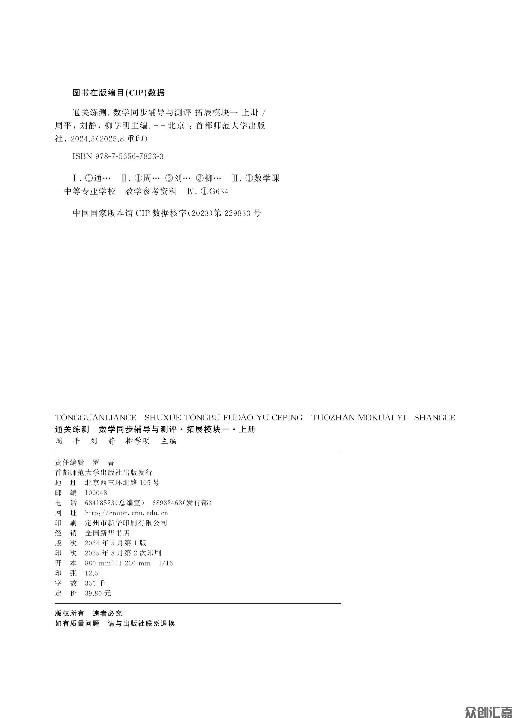 通关练测 数学同步辅导与测评 拓展模块一 上册_02.jpg