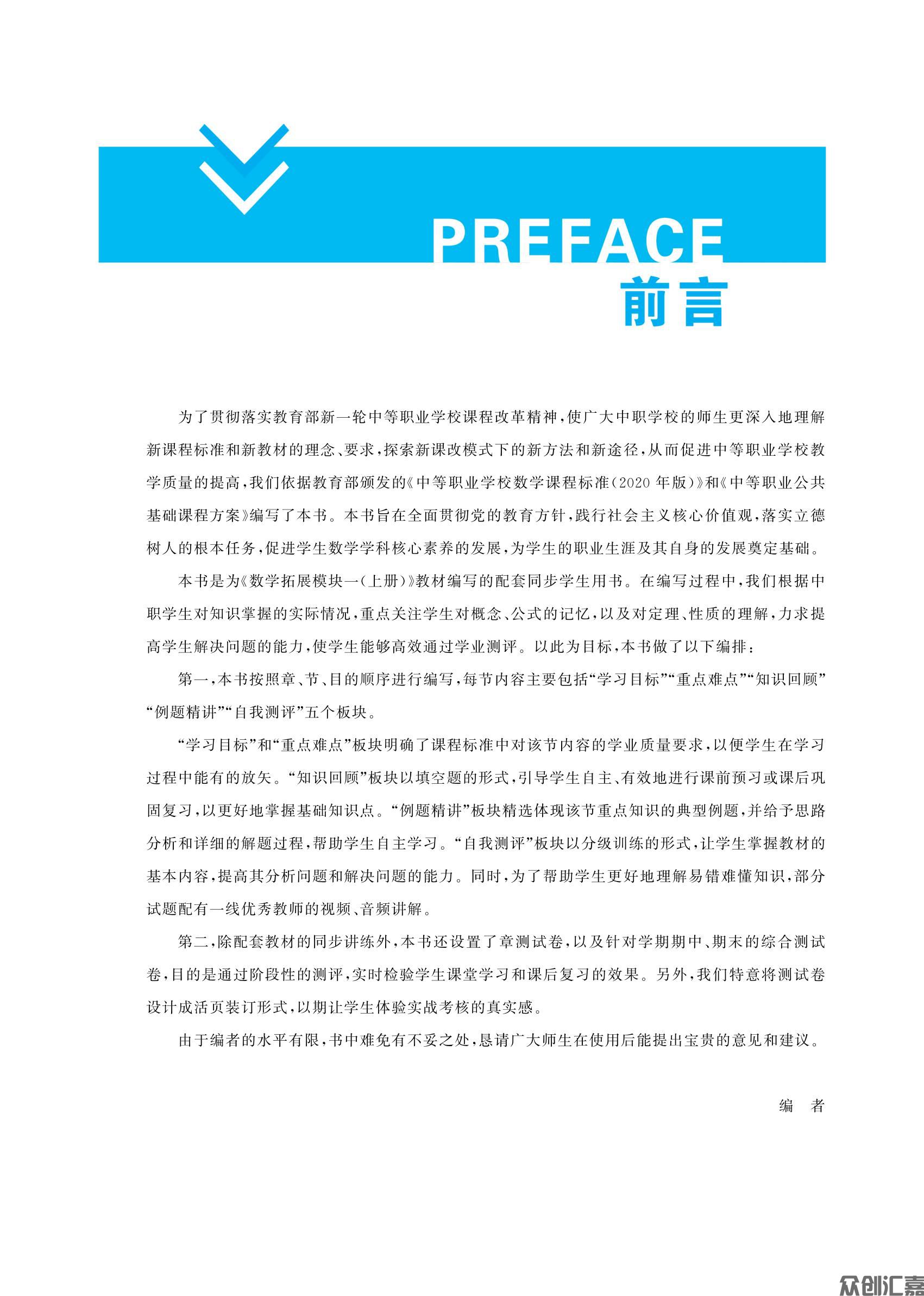 通关练测 数学同步辅导与测评 拓展模块一 上册_03.jpg