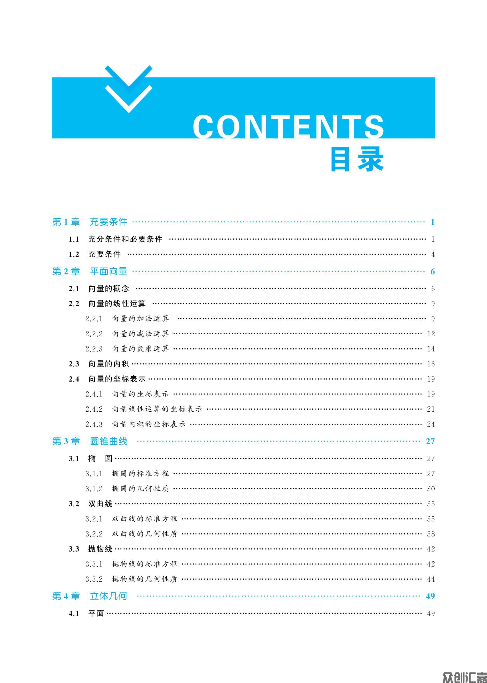 通关练测 数学同步辅导与测评 拓展模块一 上册_04.jpg
