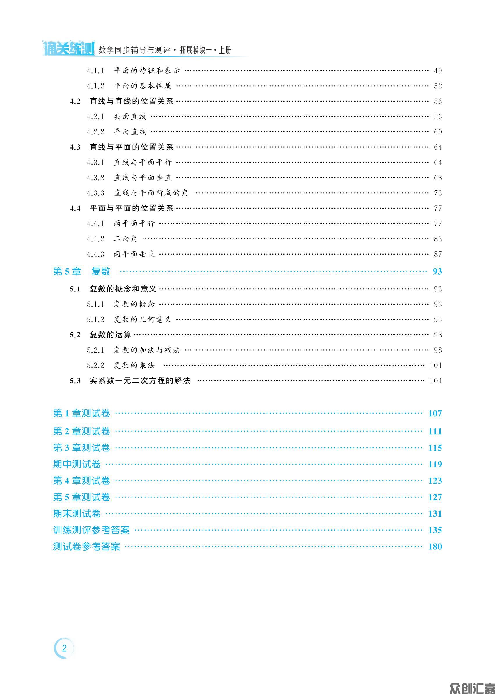 通关练测 数学同步辅导与测评 拓展模块一 上册_05.jpg