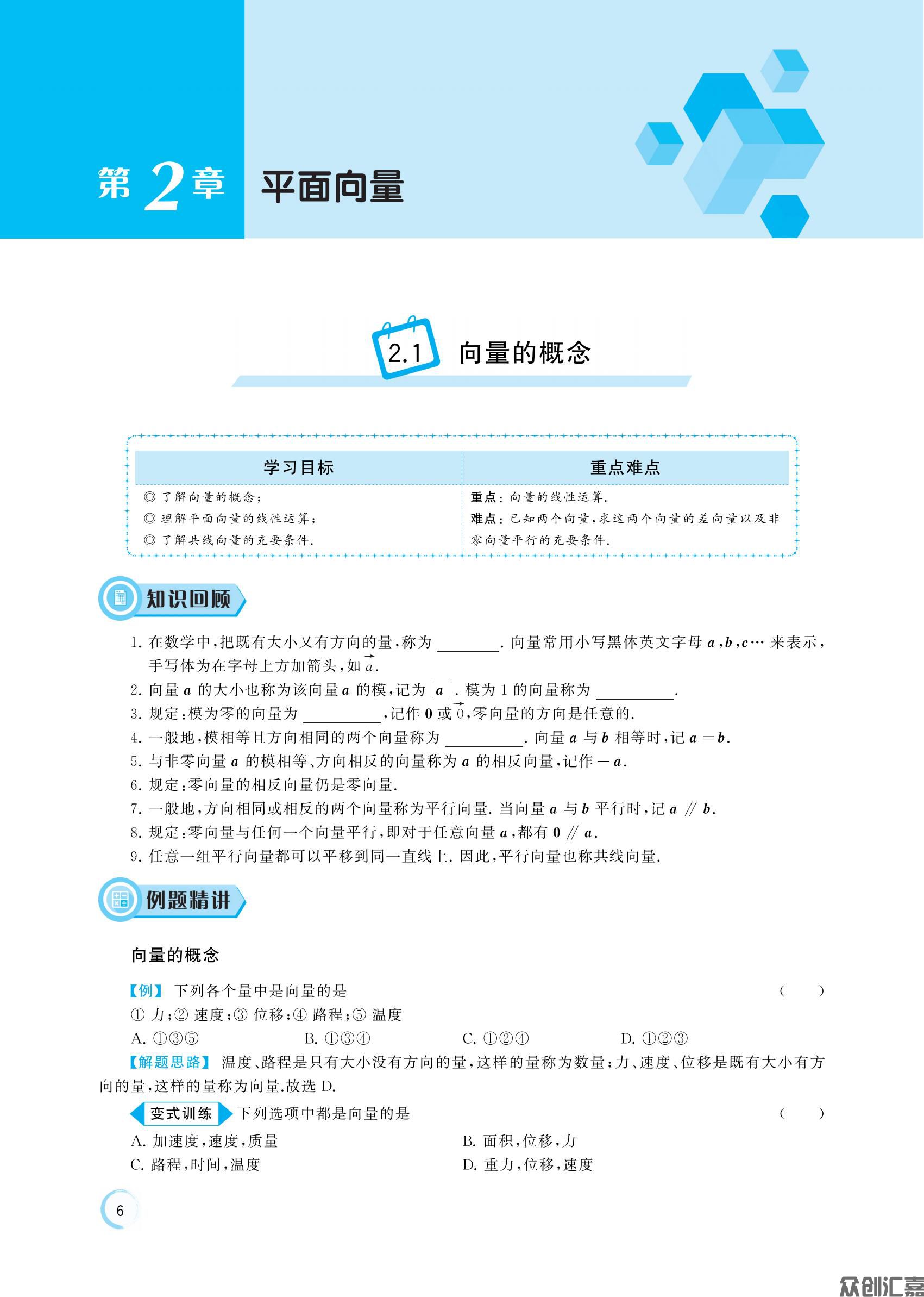 通关练测 数学同步辅导与测评 拓展模块一 上册_11.jpg