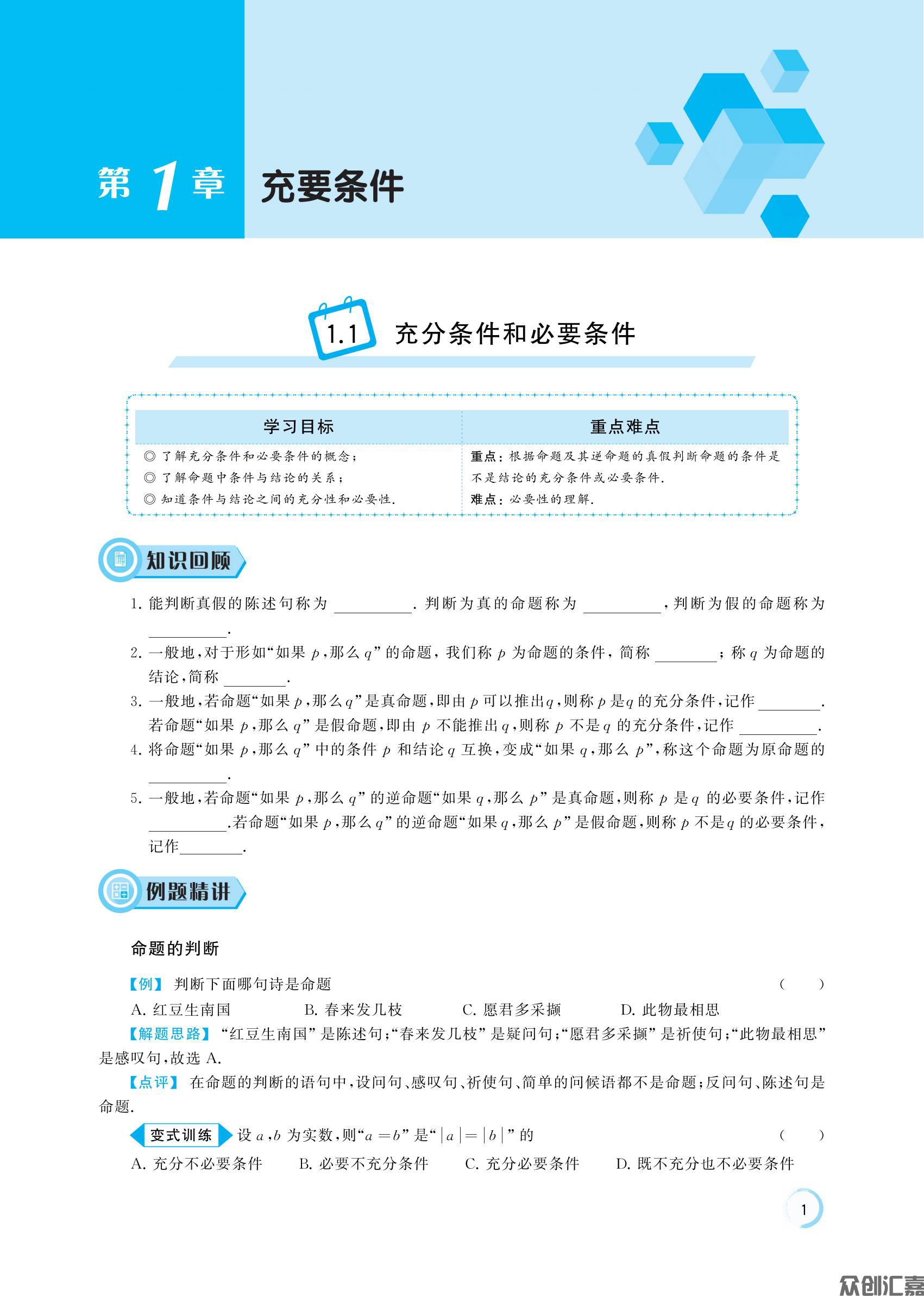 通关练测 数学同步辅导与测评 拓展模块一 上册_06.jpg