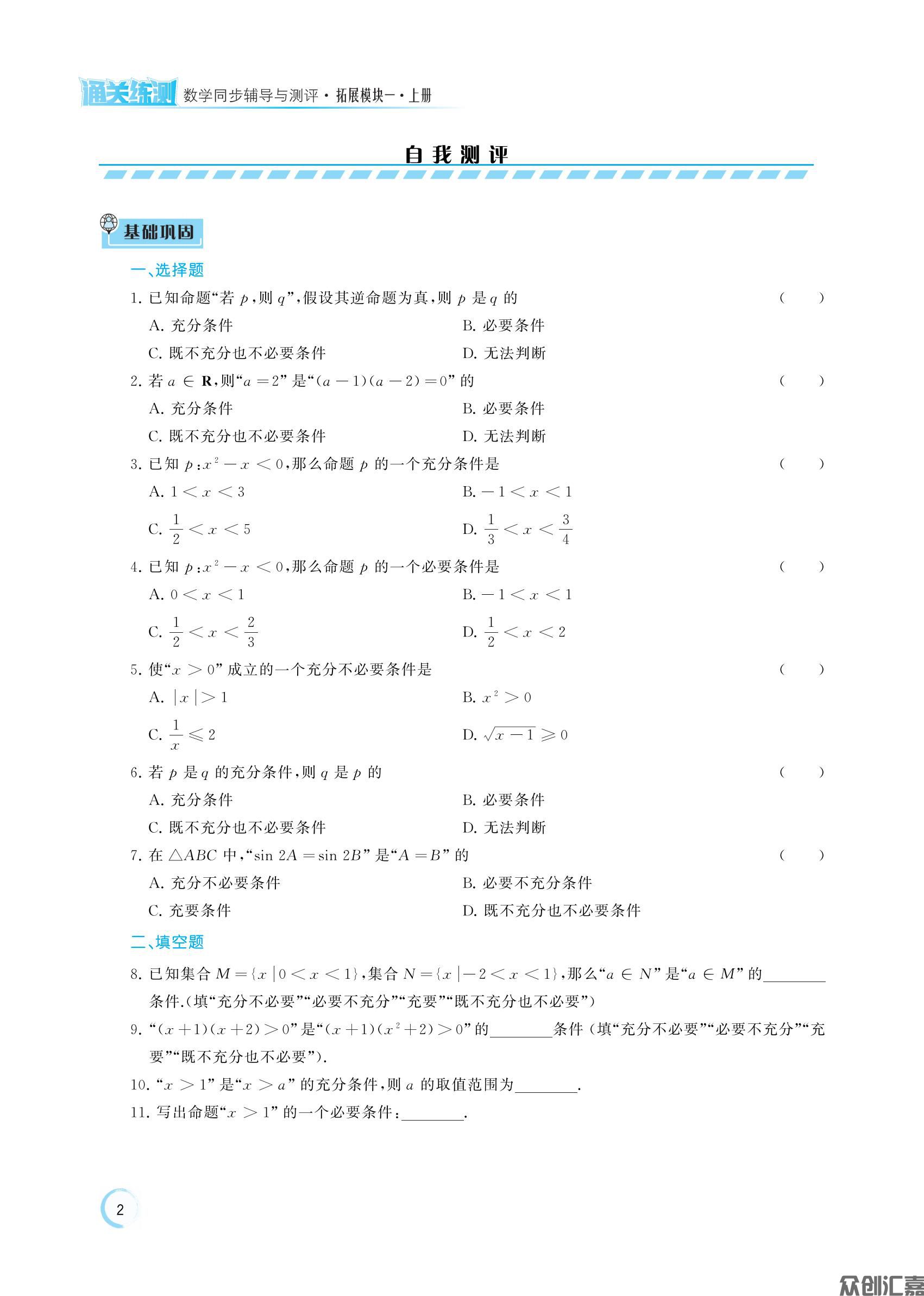通关练测 数学同步辅导与测评 拓展模块一 上册_07.jpg