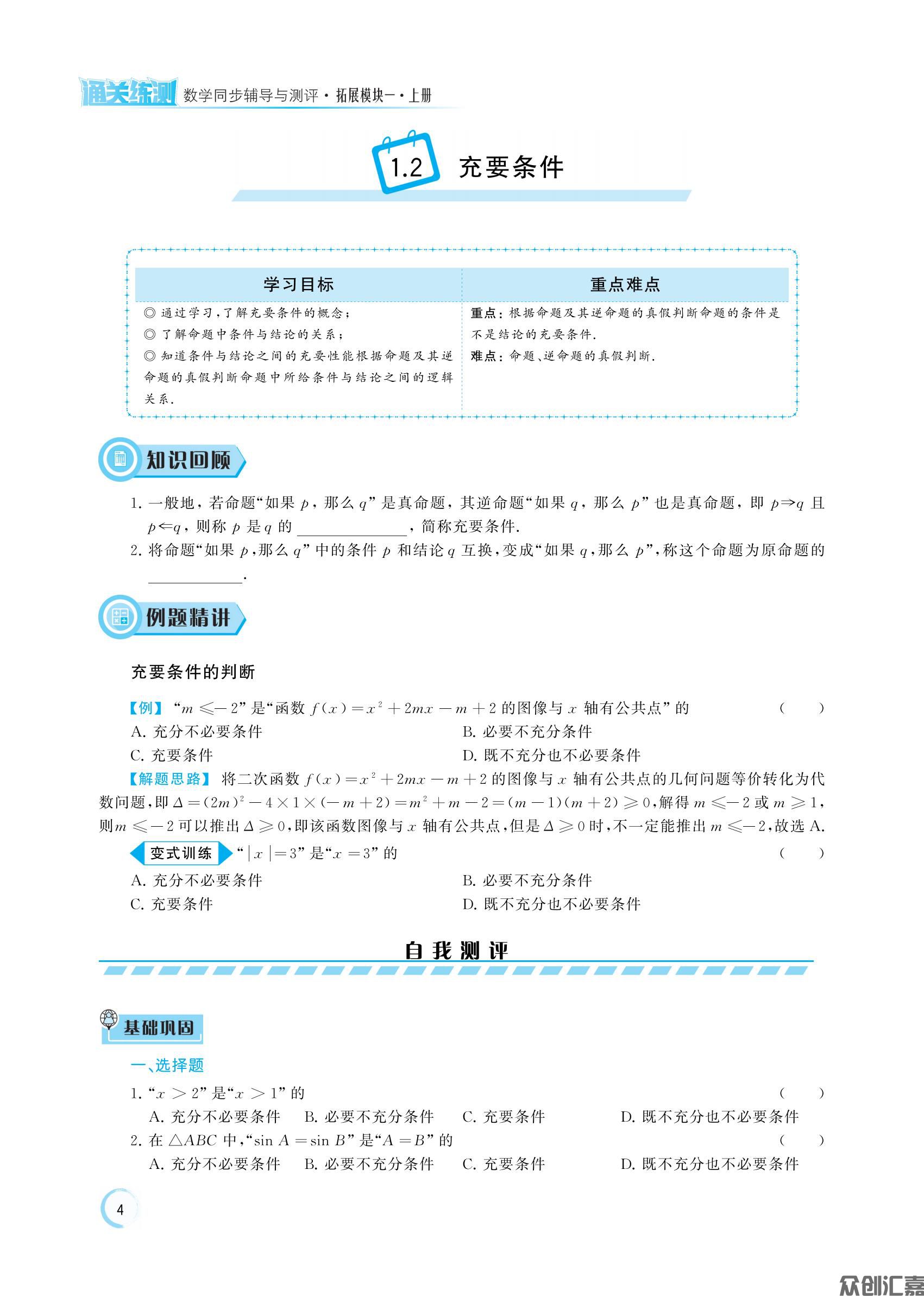 通关练测 数学同步辅导与测评 拓展模块一 上册_09.jpg