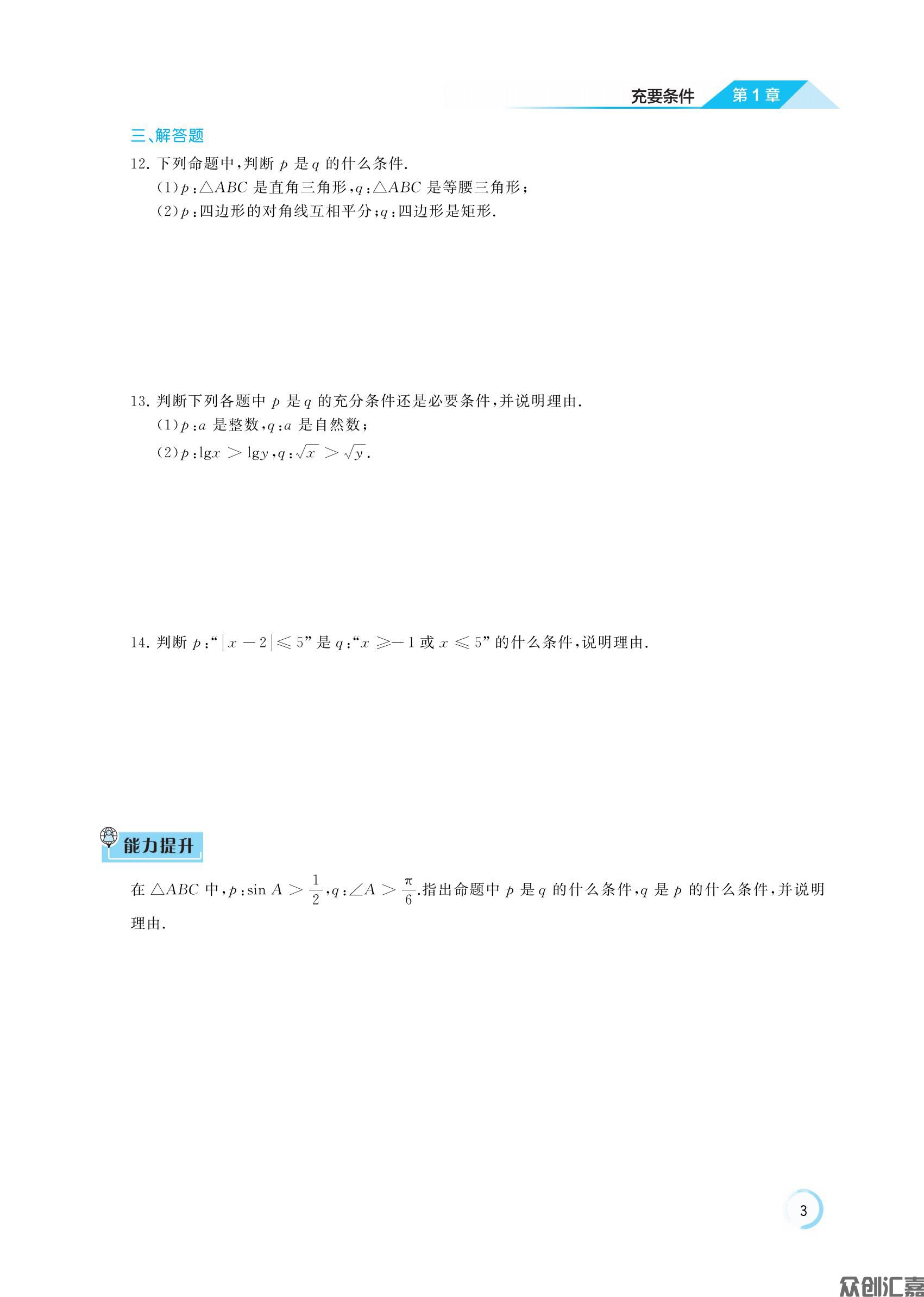 通关练测 数学同步辅导与测评 拓展模块一 上册_08.jpg