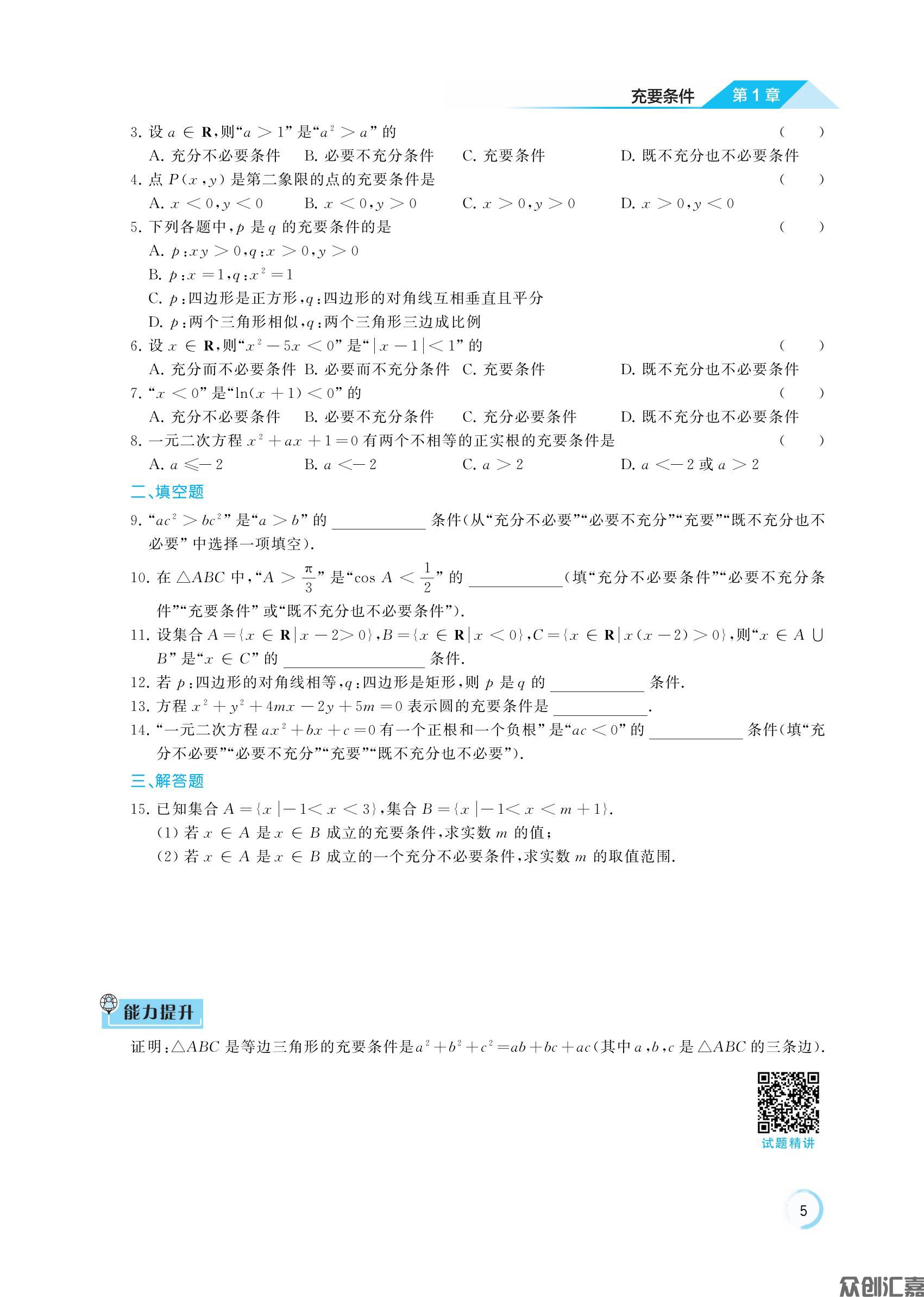 通关练测 数学同步辅导与测评 拓展模块一 上册_10.jpg