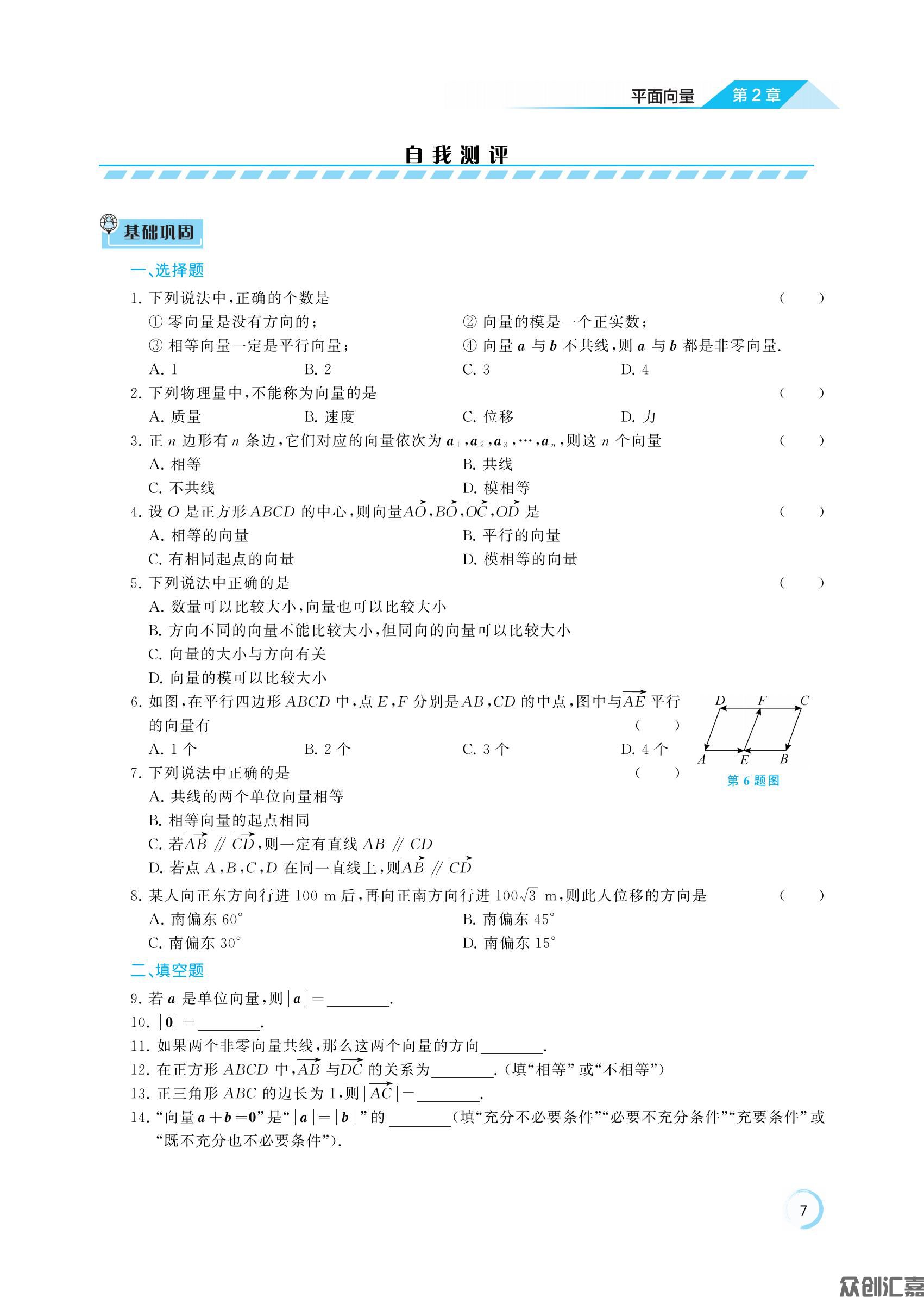 通关练测 数学同步辅导与测评 拓展模块一 上册_12.jpg