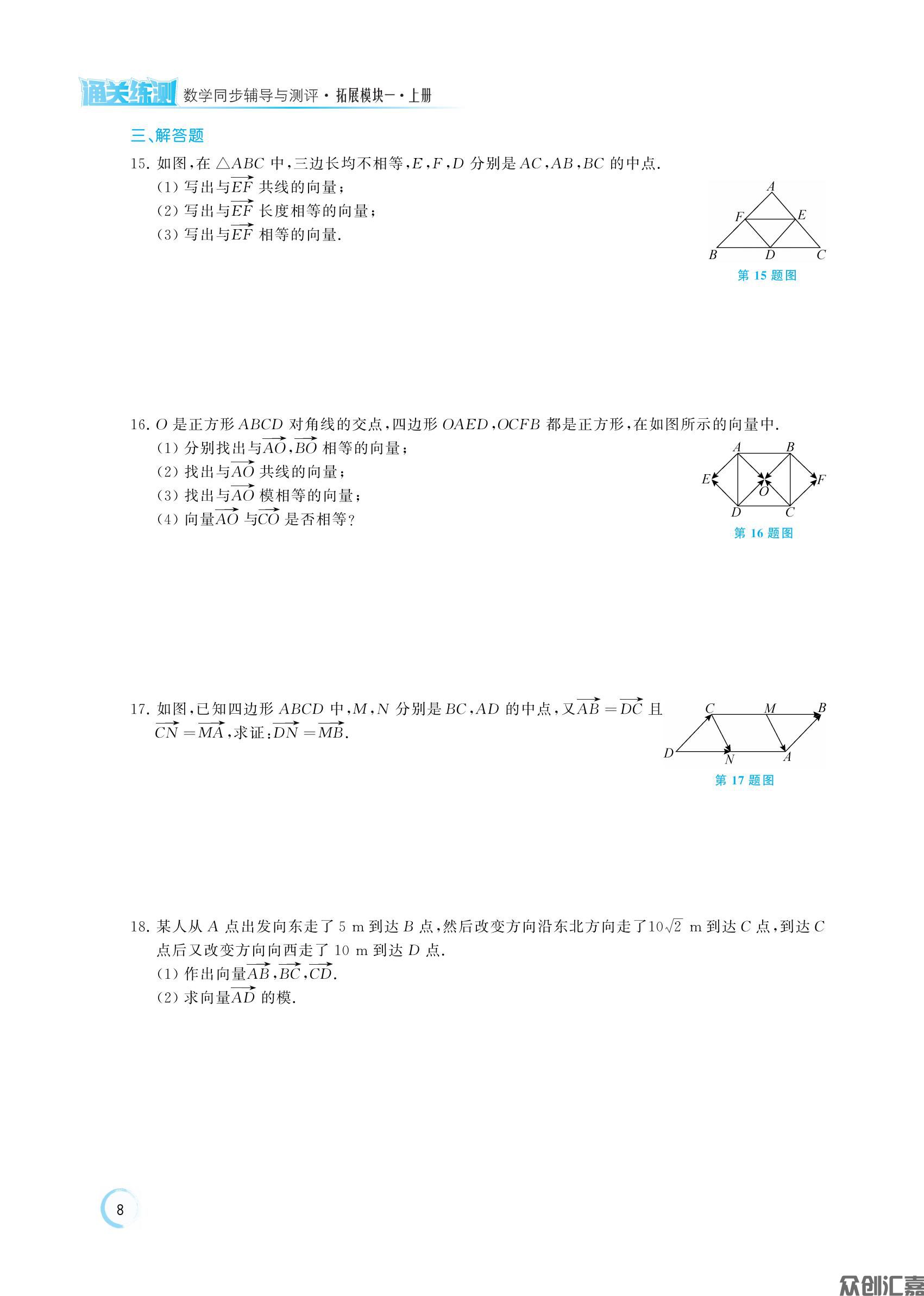 通关练测 数学同步辅导与测评 拓展模块一 上册_13.jpg
