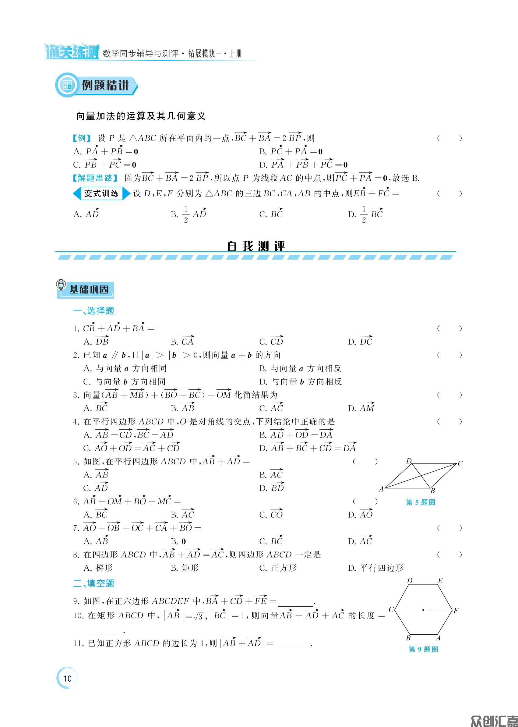 通关练测 数学同步辅导与测评 拓展模块一 上册_15.jpg