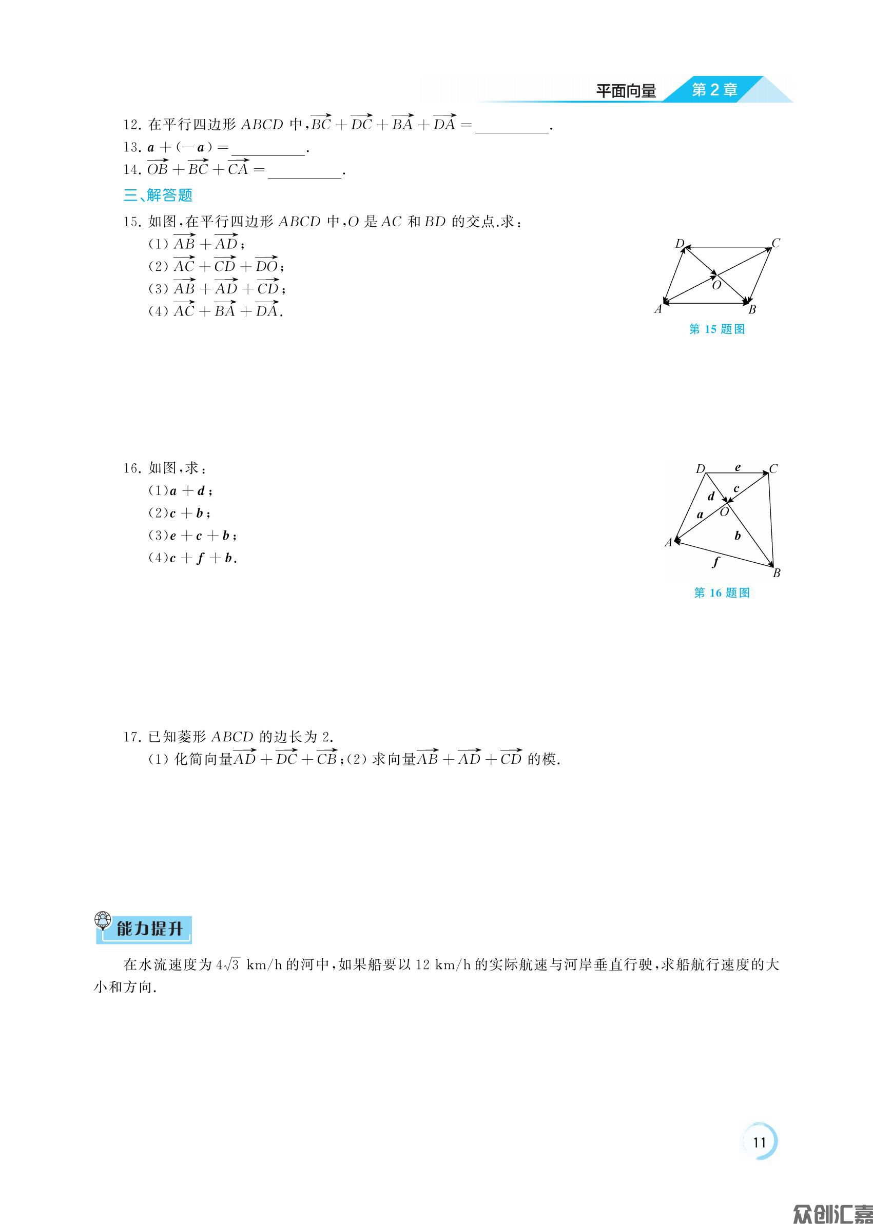 通关练测 数学同步辅导与测评 拓展模块一 上册_16.jpg