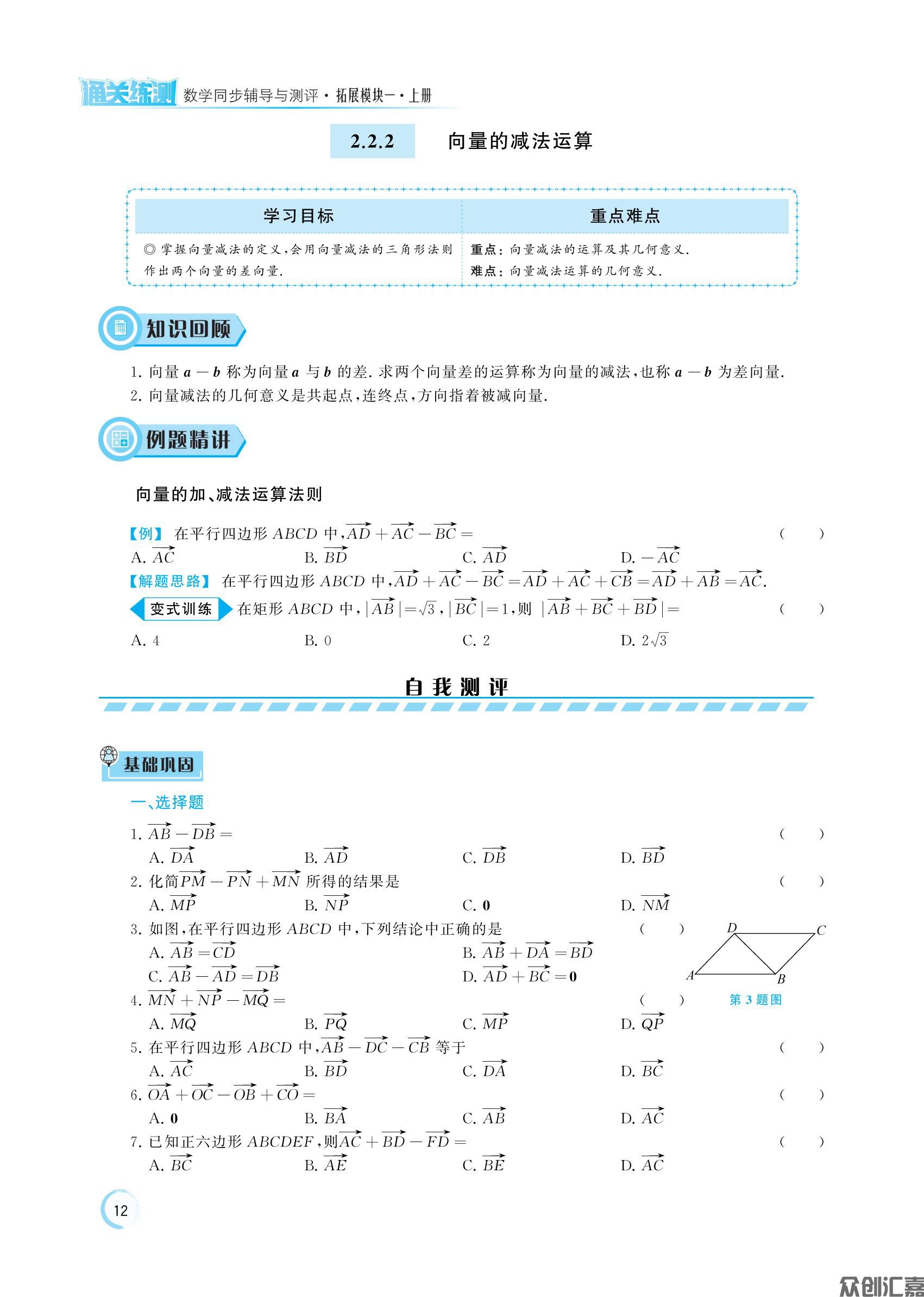 通关练测 数学同步辅导与测评 拓展模块一 上册_17.jpg