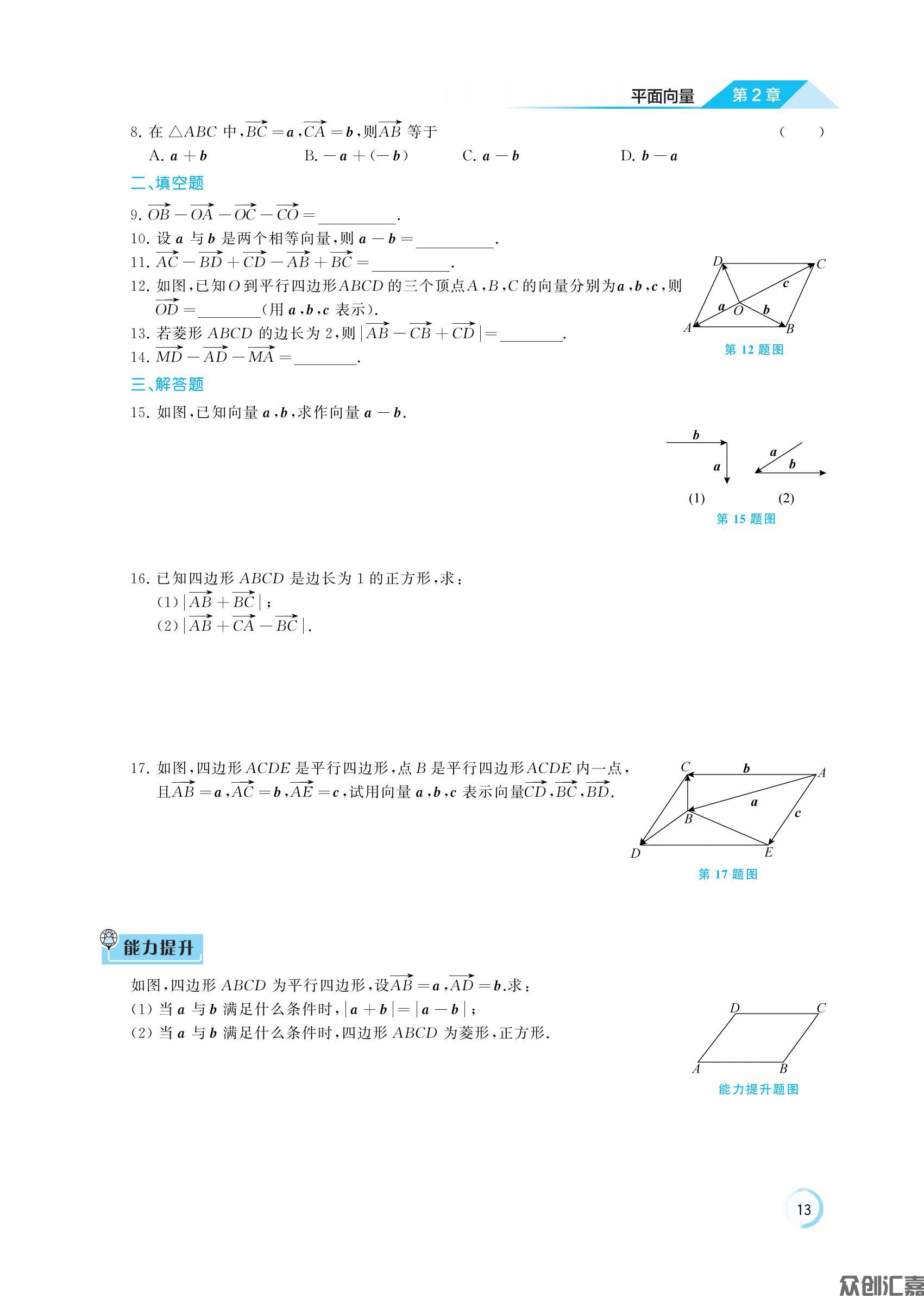 通关练测 数学同步辅导与测评 拓展模块一 上册_18.jpg