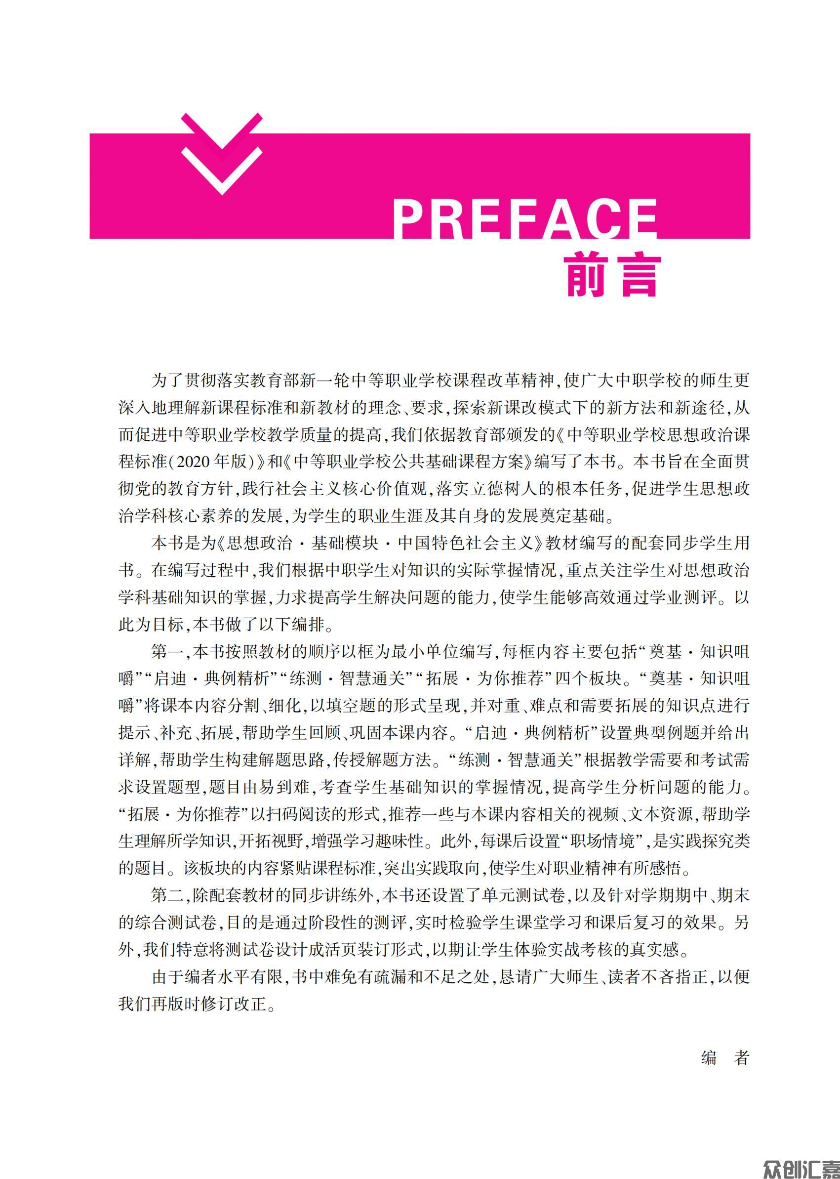 1.主书_通关练测 思想政治同步辅导与测评 基础模块·中国特色社会主义_02.jpg