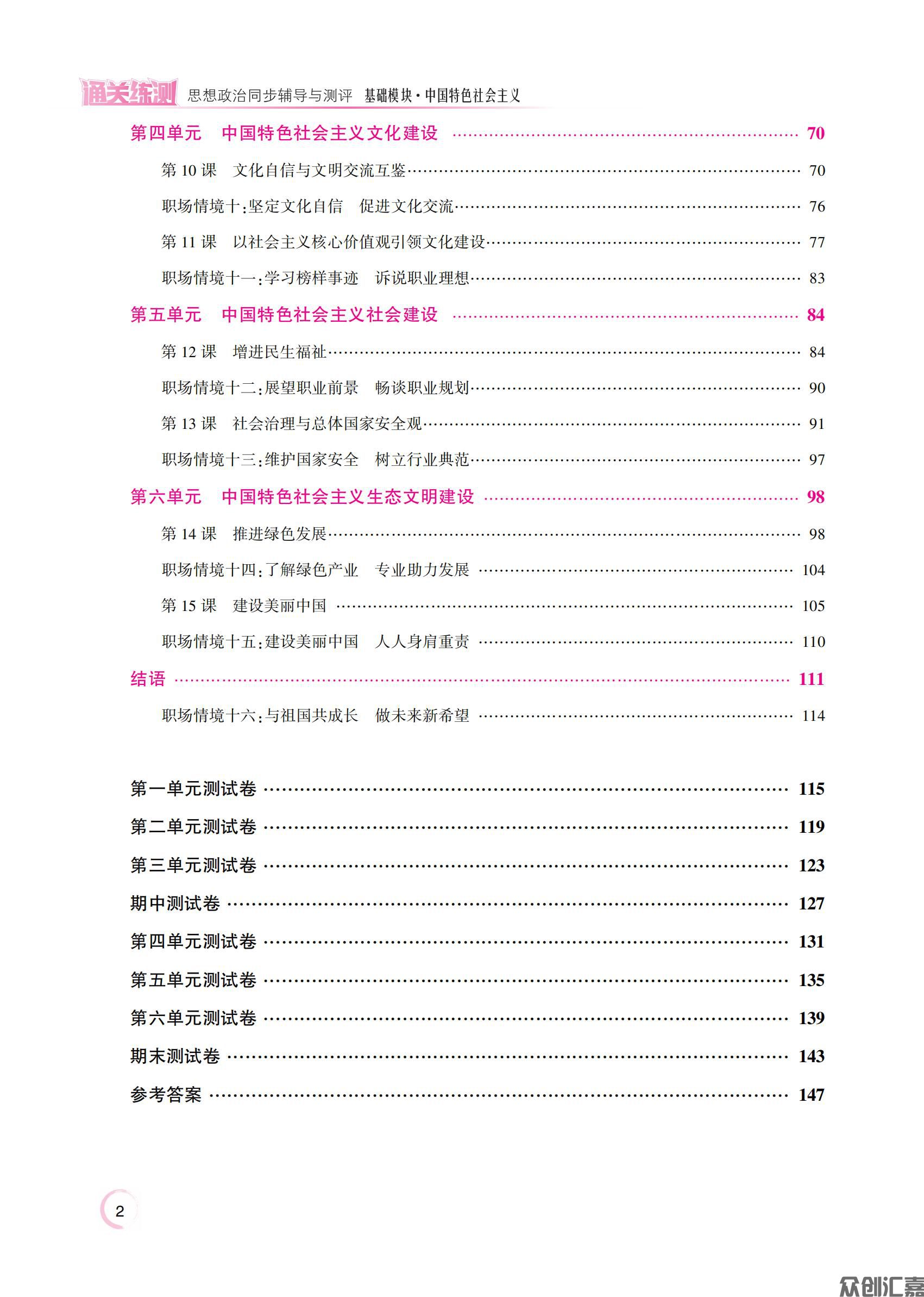 1.主书_通关练测 思想政治同步辅导与测评 基础模块·中国特色社会主义_04.jpg