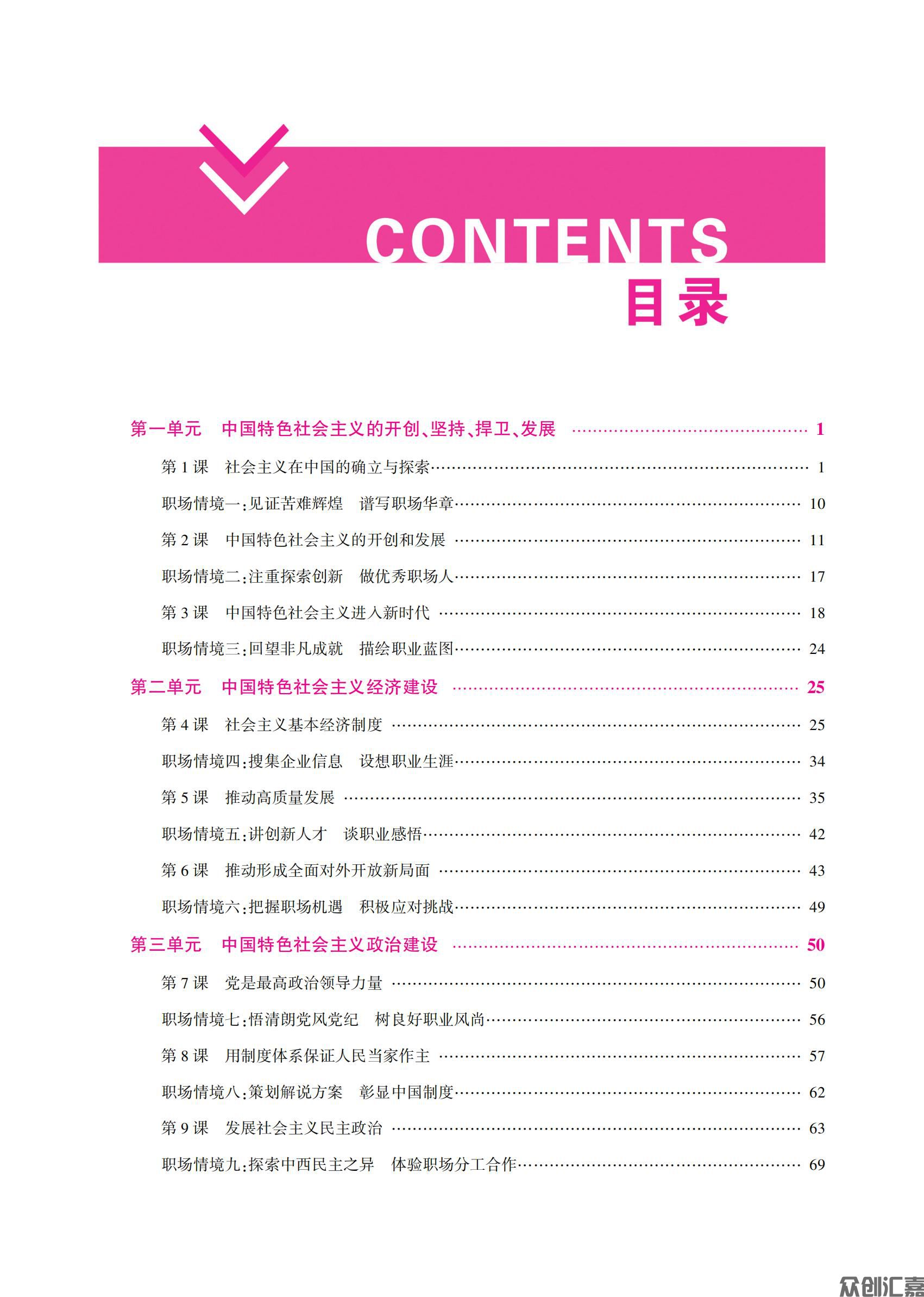 1.主书_通关练测 思想政治同步辅导与测评 基础模块·中国特色社会主义_03.jpg