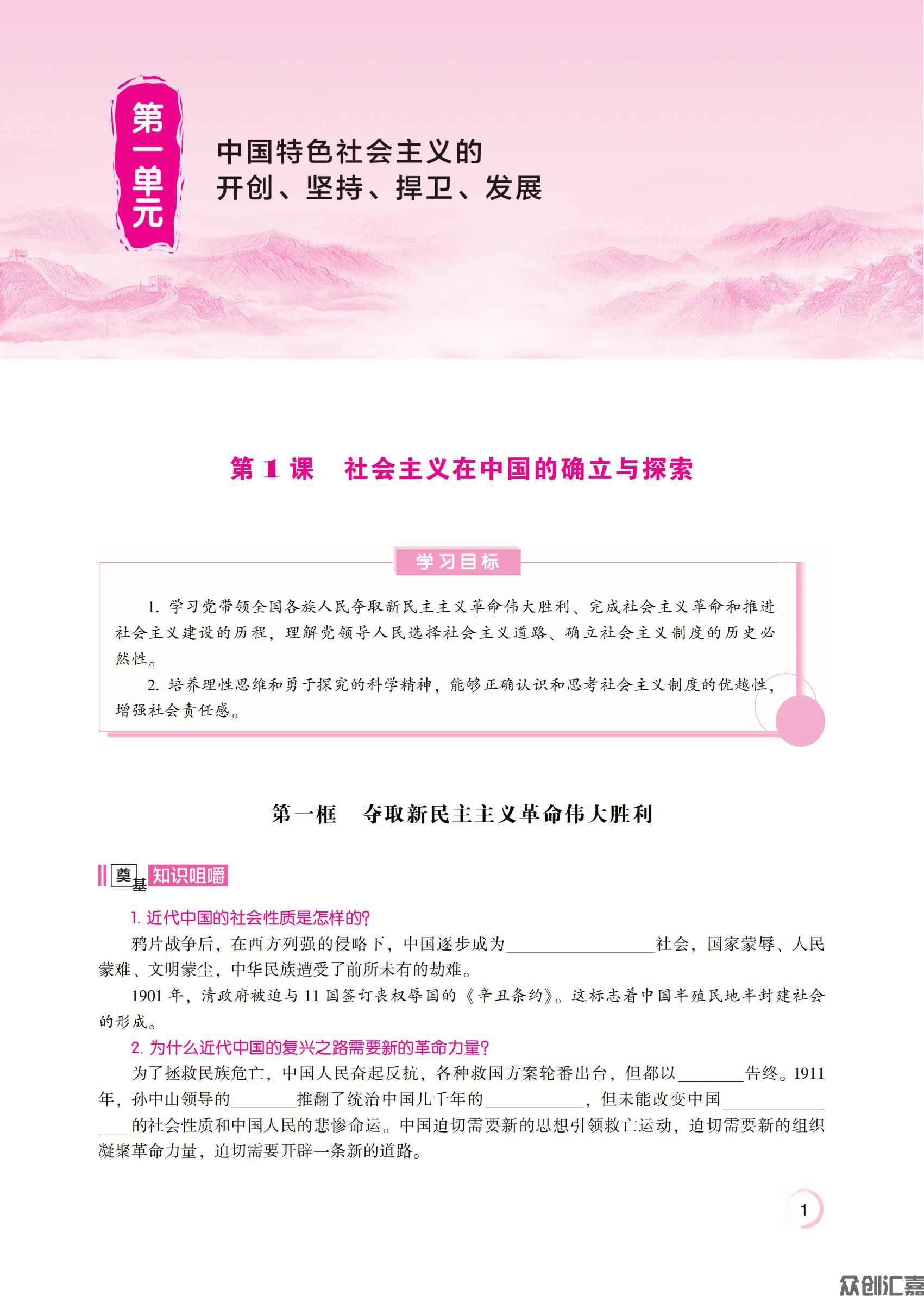 1.主书_通关练测 思想政治同步辅导与测评 基础模块·中国特色社会主义_05.jpg